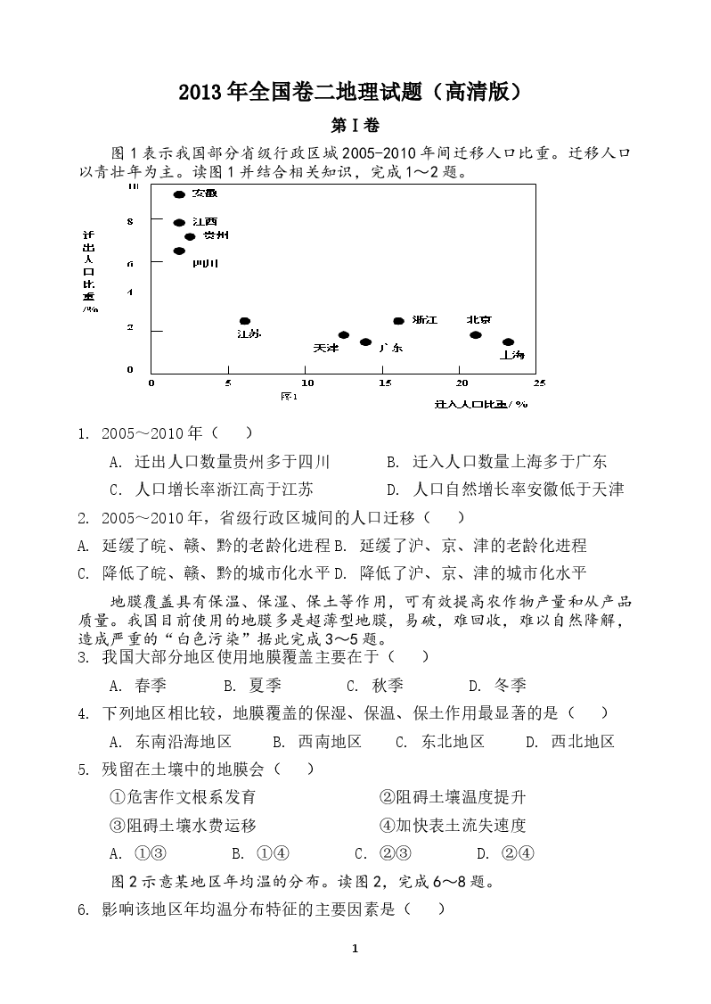 2013年全国高考贵州省文综地理试题及答案.doc,第1页预览