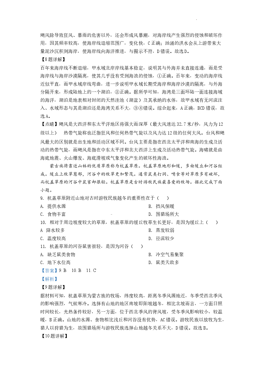 精品解析:2022年全国甲卷文综地理高考真题文档版(解析版).docx,第4页预览