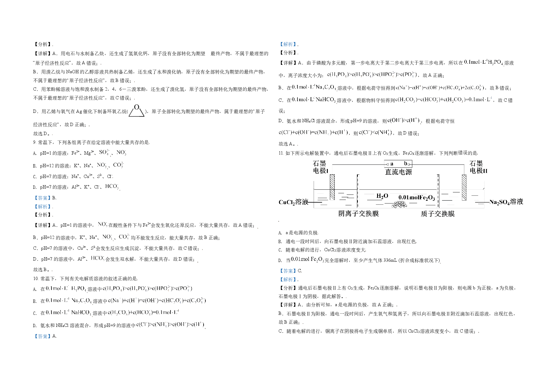 2021年天津市高考化学试卷解析版 .doc,第3页预览