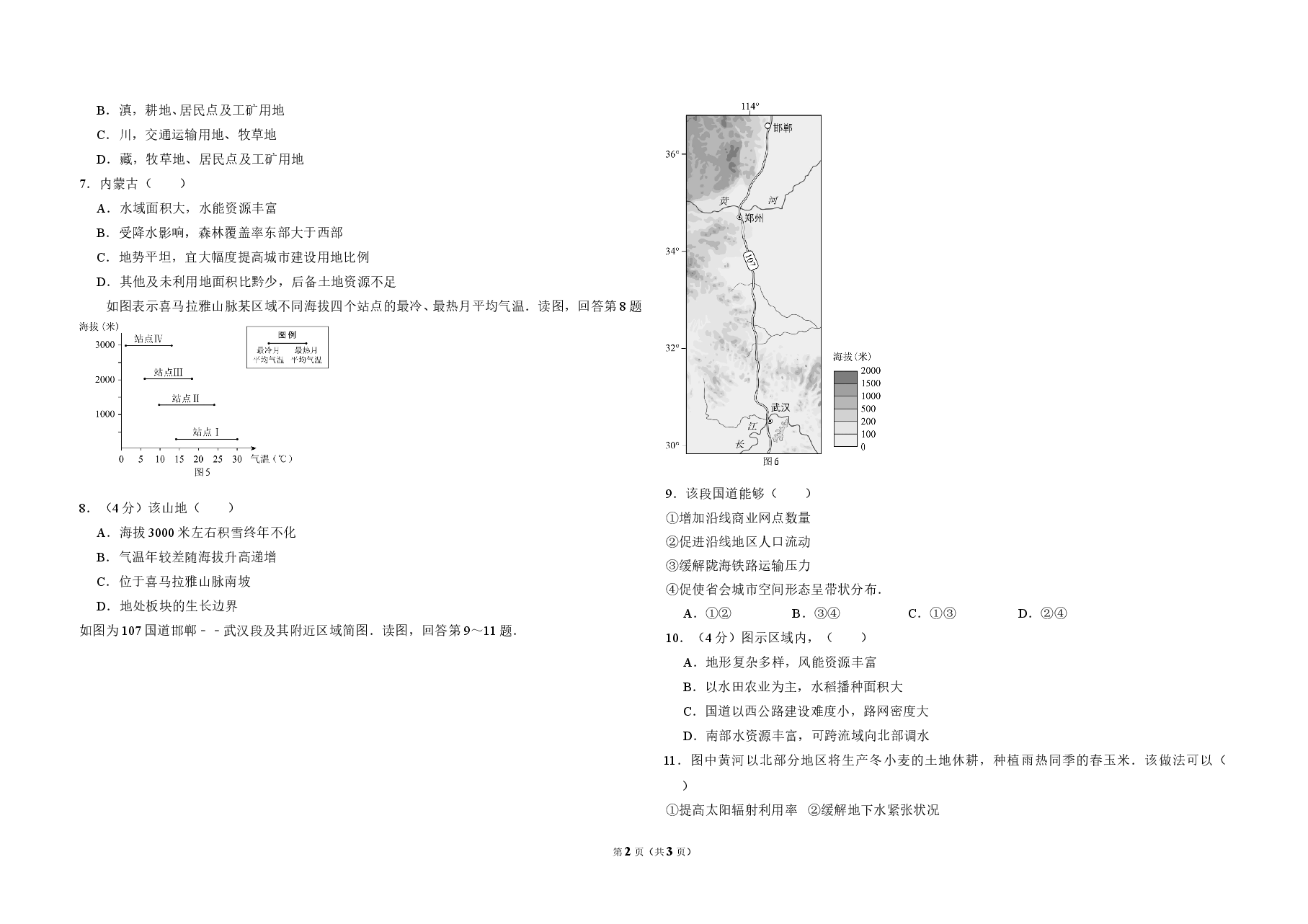 2017年北京市高考地理试卷(原卷版).doc,第2页预览