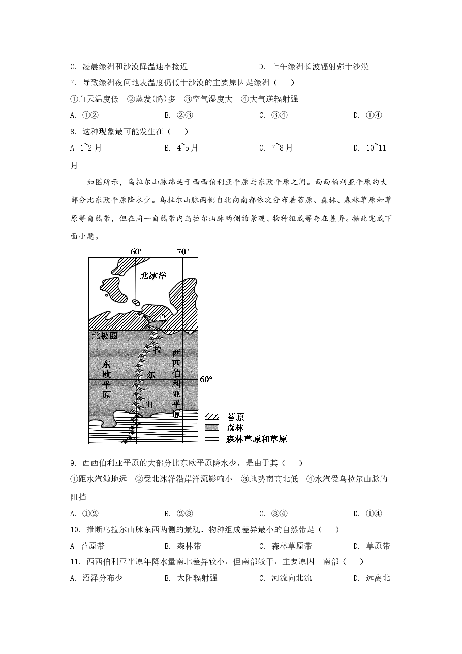 2020年高考文综(重庆市)地理部分及答案.doc,第3页预览