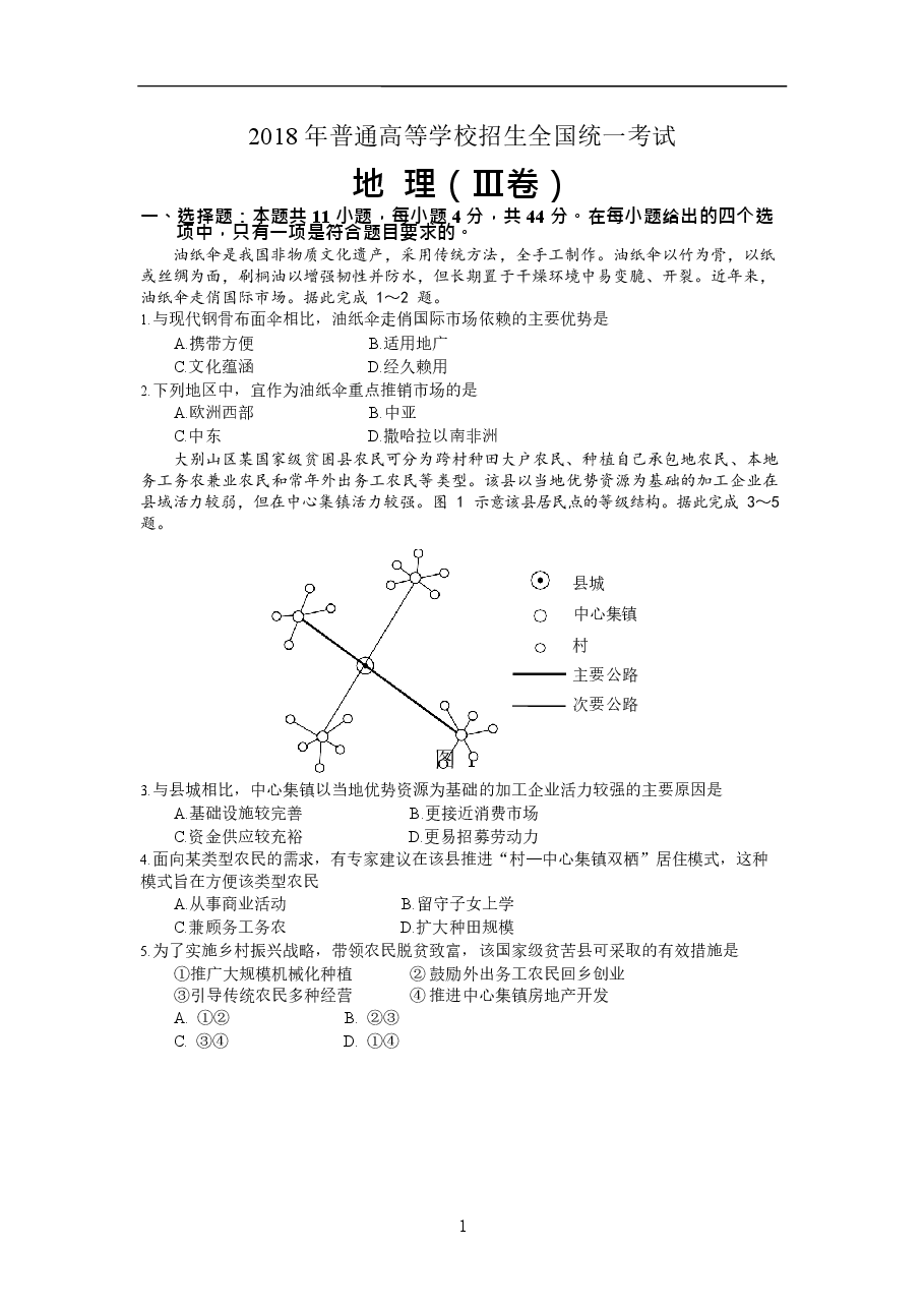 2018年全国高考四川文综地理试题及答案.docx,第1页预览