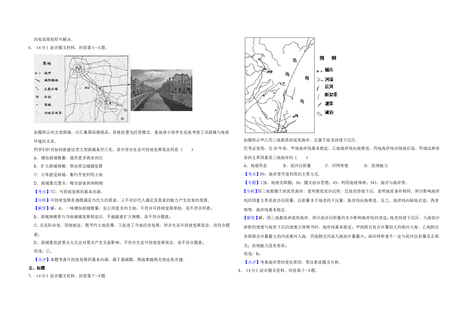 2014年天津市高考地理试卷解析版 .doc,第3页预览