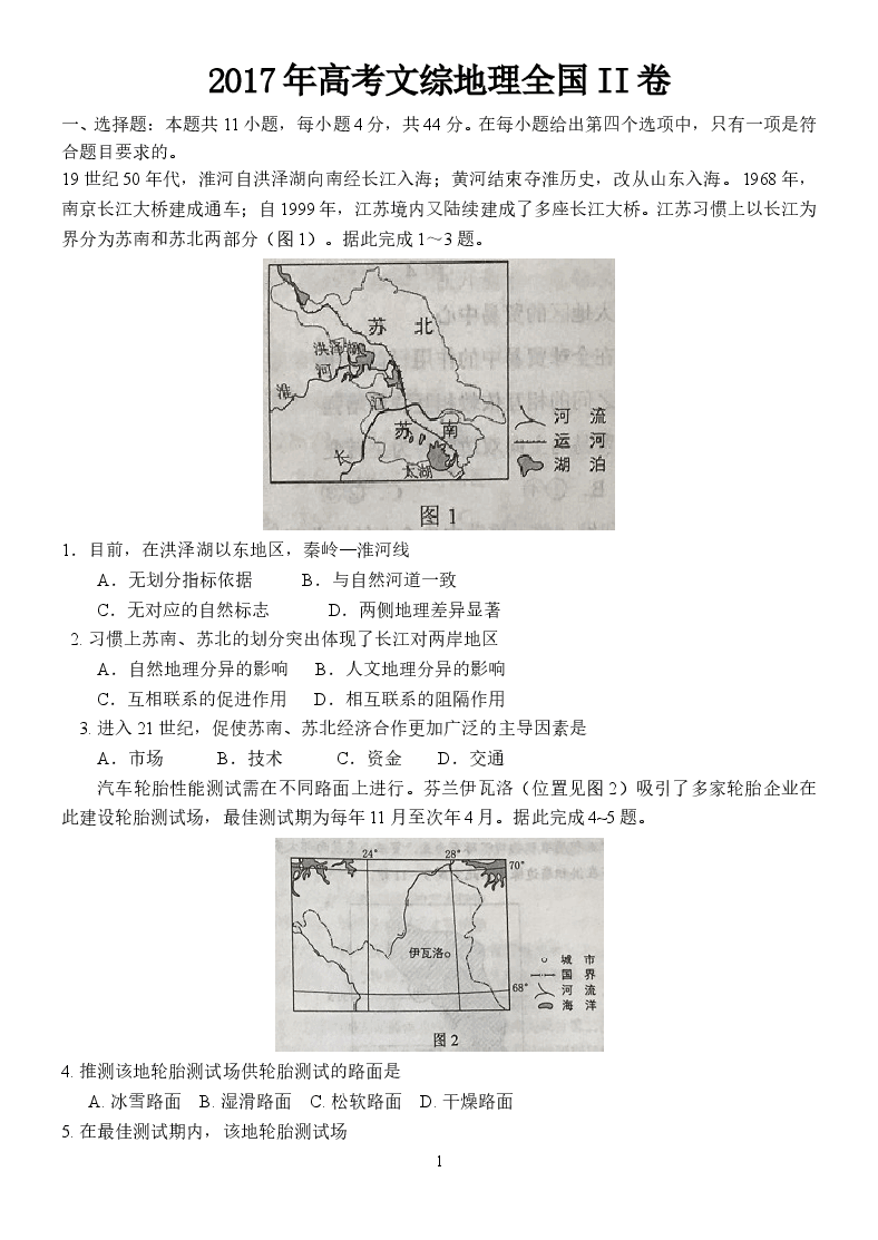 2017年高考文综(重庆市)地理部分及答案.doc,第1页预览