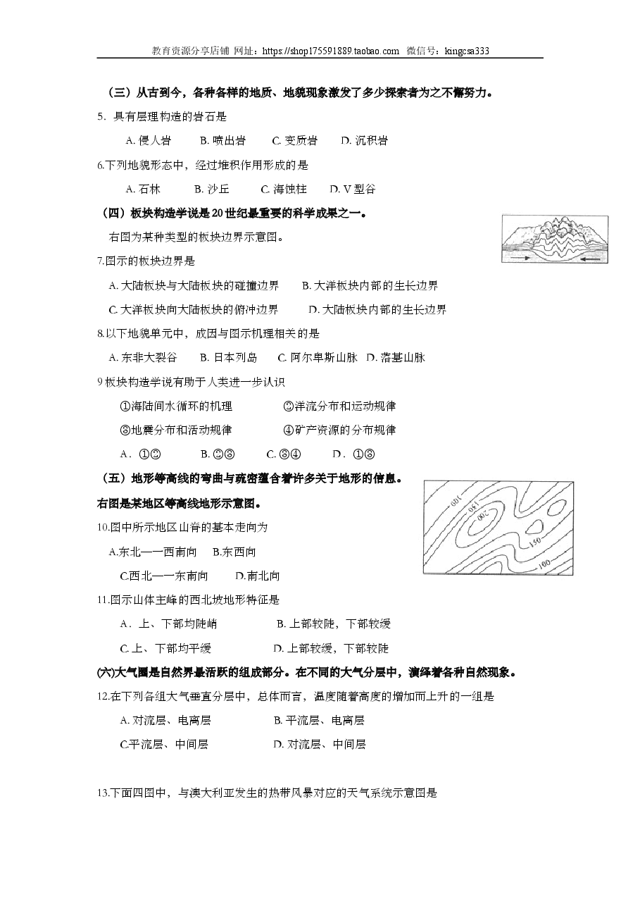 2009年上海市高中毕业统一学业考试地理试卷 (原卷版).doc,第2页预览