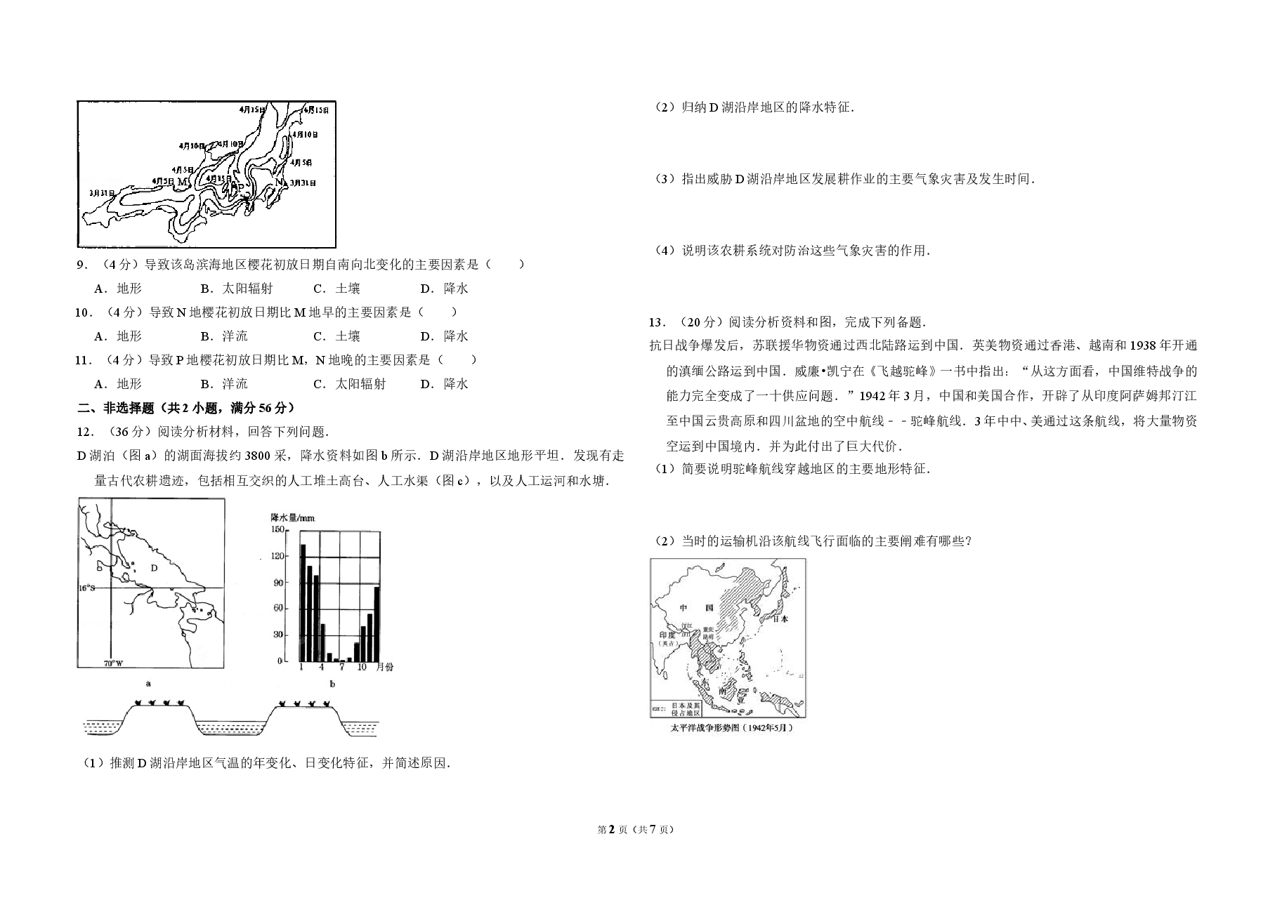 2008年全国统一高考地理试卷(全国卷ⅱ)(含解析版).doc,第2页预览