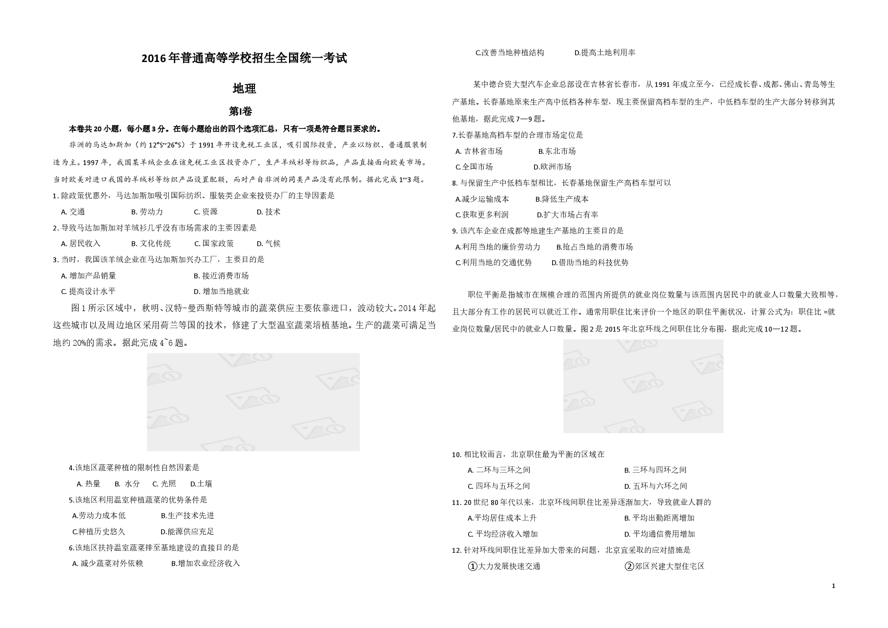 2016年高考地理(原卷版)(海南卷).doc,第1页预览