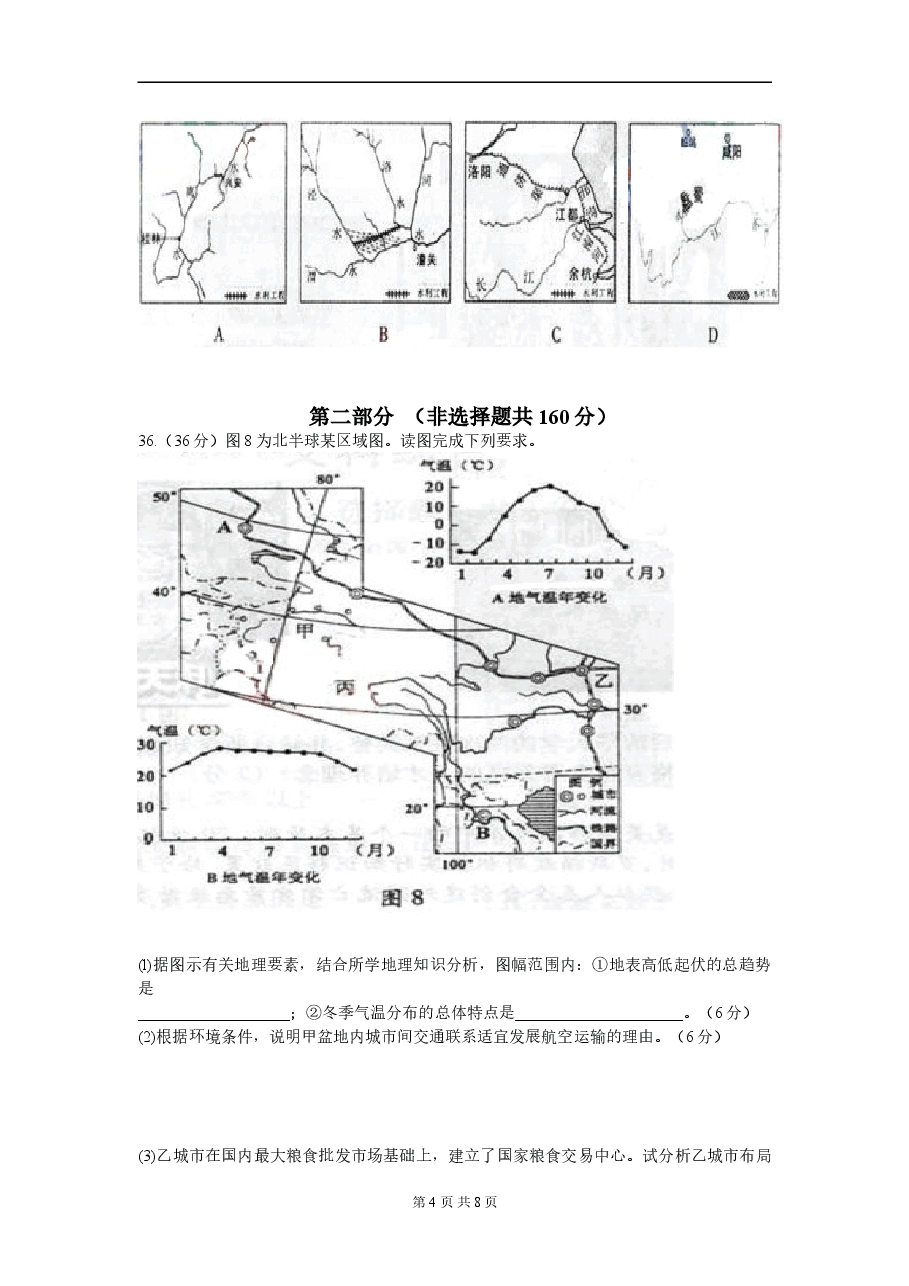 2011年全国高考四川文综地理试题及答案.doc,第4页预览