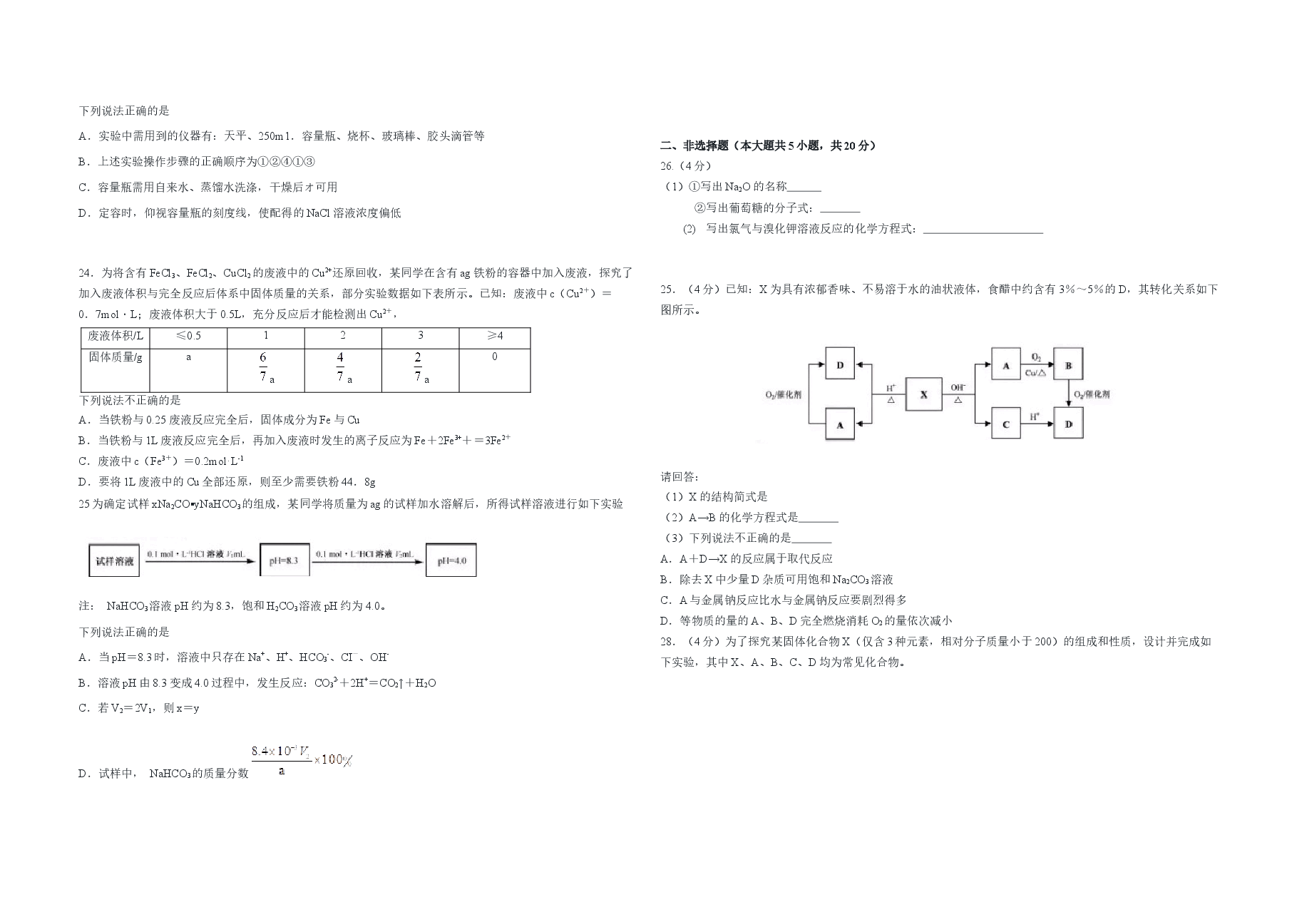 2019年浙江省高考化学【1月】（原卷版）.docx，第4页预览