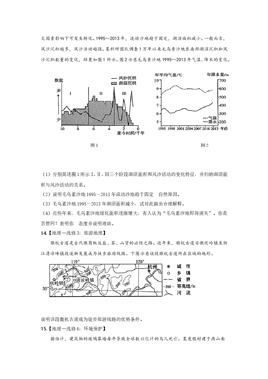 2020年全国高考四川文综地理试题及答案.doc,第4页预览
