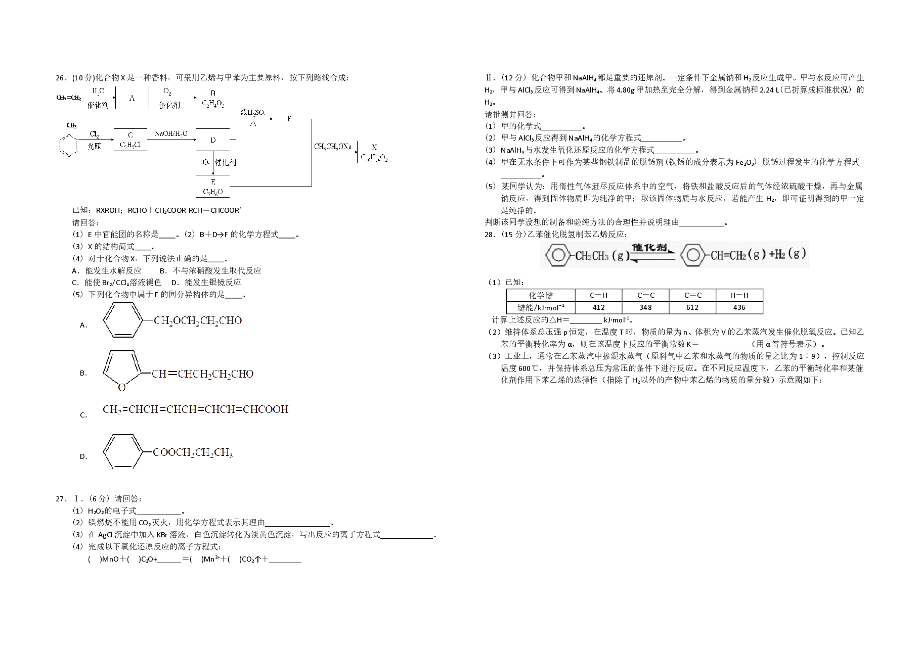 2015年浙江省高考化学【6月】(原卷版).doc,第2页预览