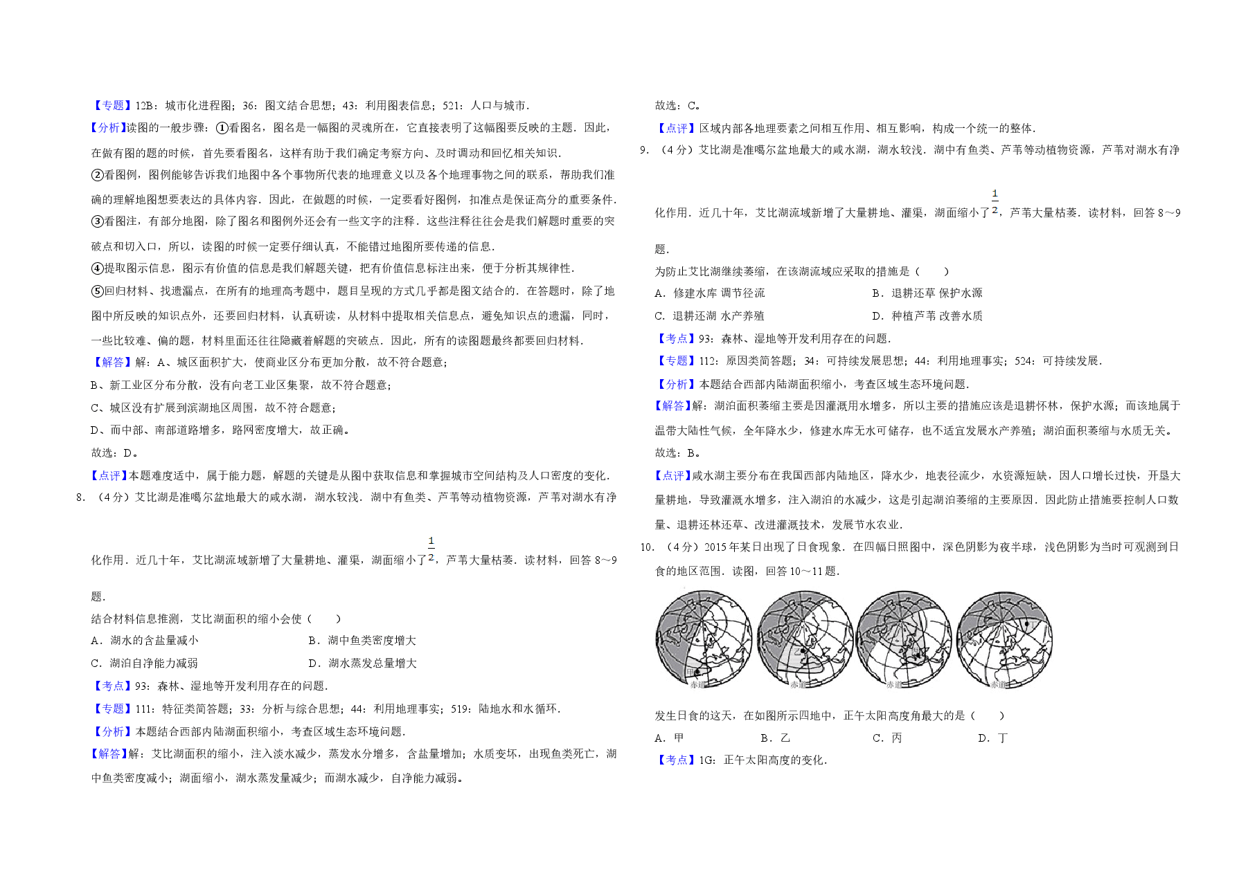2015年天津市高考地理试卷解析版 .doc,第4页预览