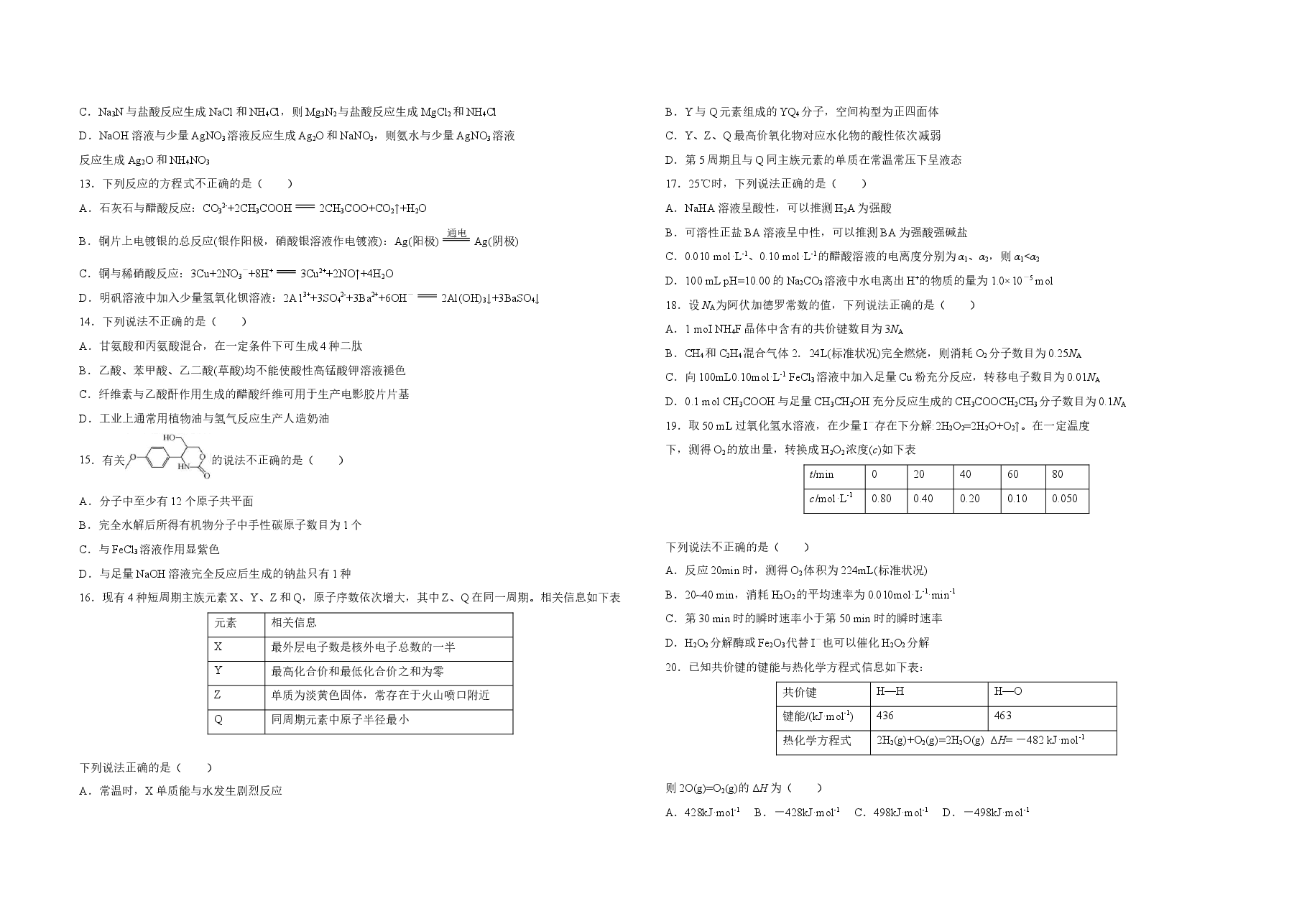 2021年浙江省高考化学【1月】(原卷版).docx,第2页预览