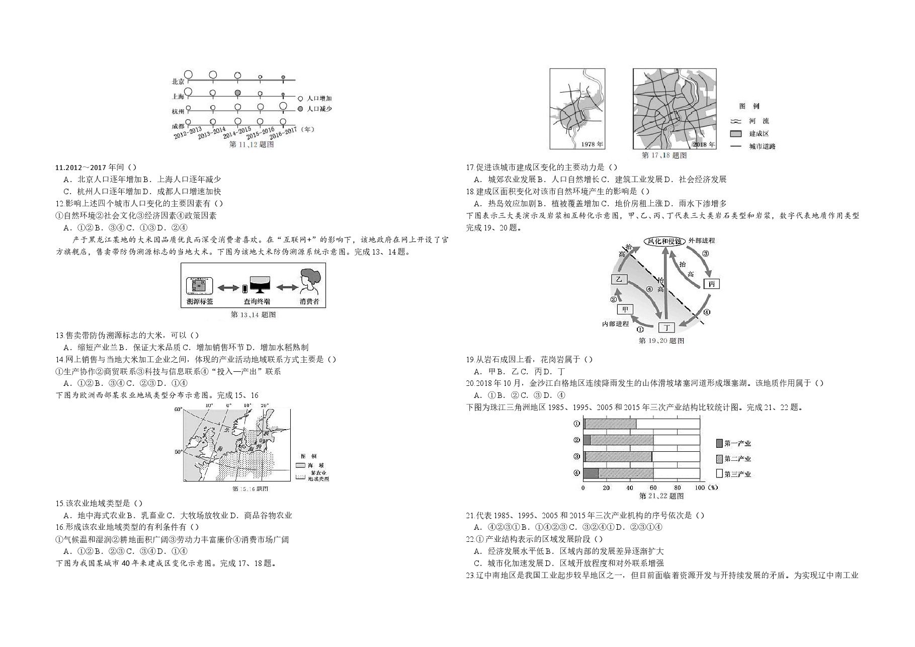 2019年浙江省高考地理【1月】（含解析版）.doc，第2页预览