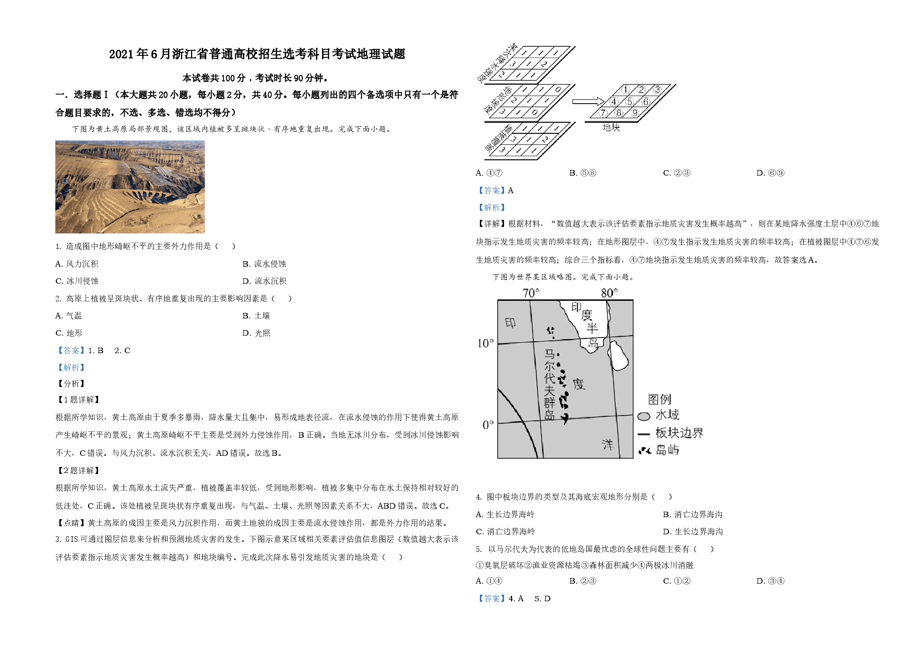 2021年6月浙江省普通高校招生选考科目考试地理试题(解析版).doc,第1页预览