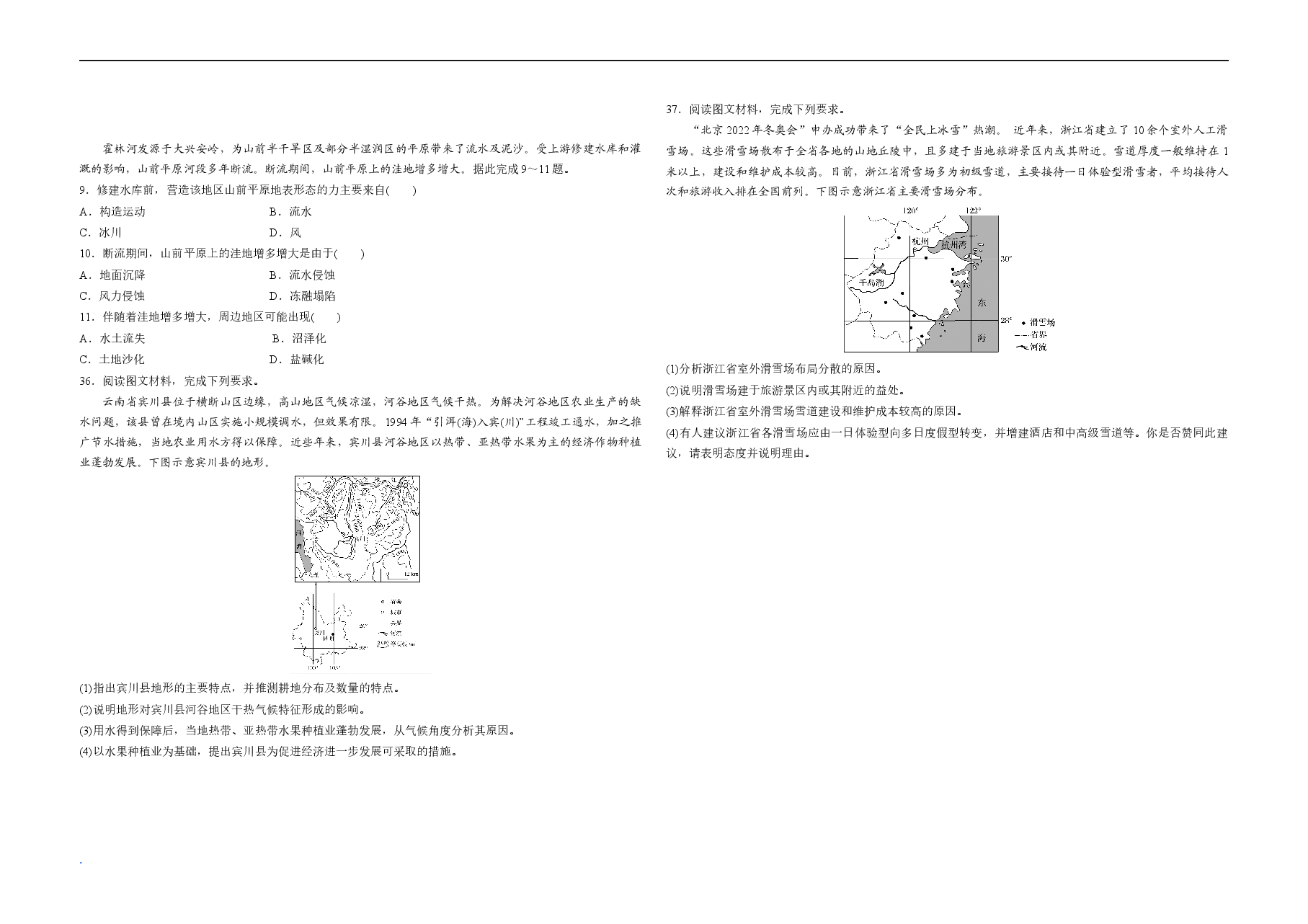 2019年全国统一高考地理试卷(新课标ⅱ)(原卷版).docx,第2页预览