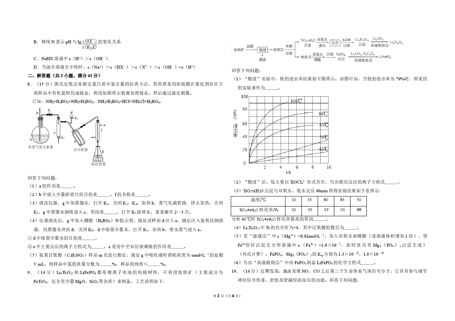 2017年高考真题 化学(山东卷)(原卷版).doc,第2页预览