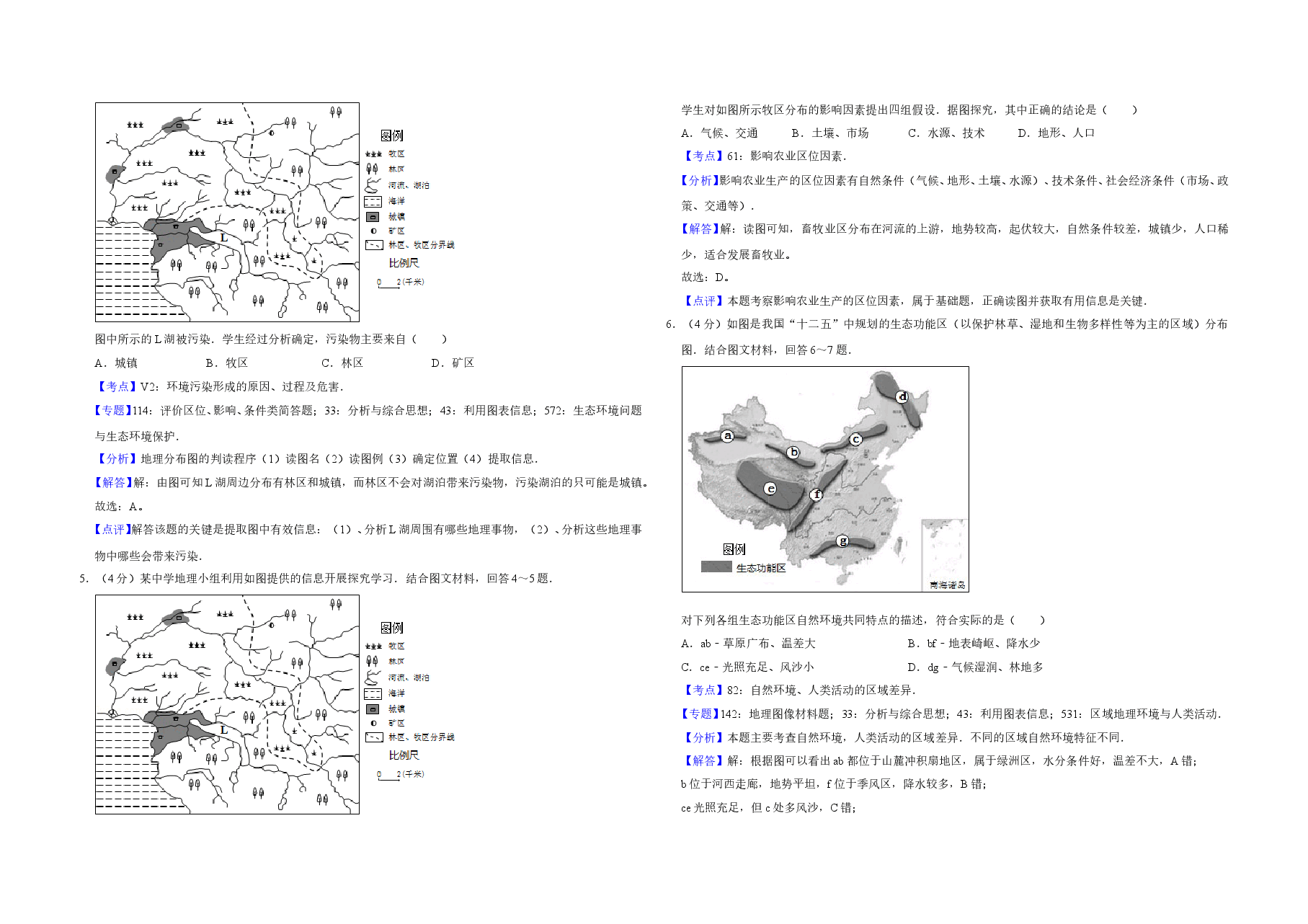 2011年天津市高考地理试卷解析版   .doc，第2页预览