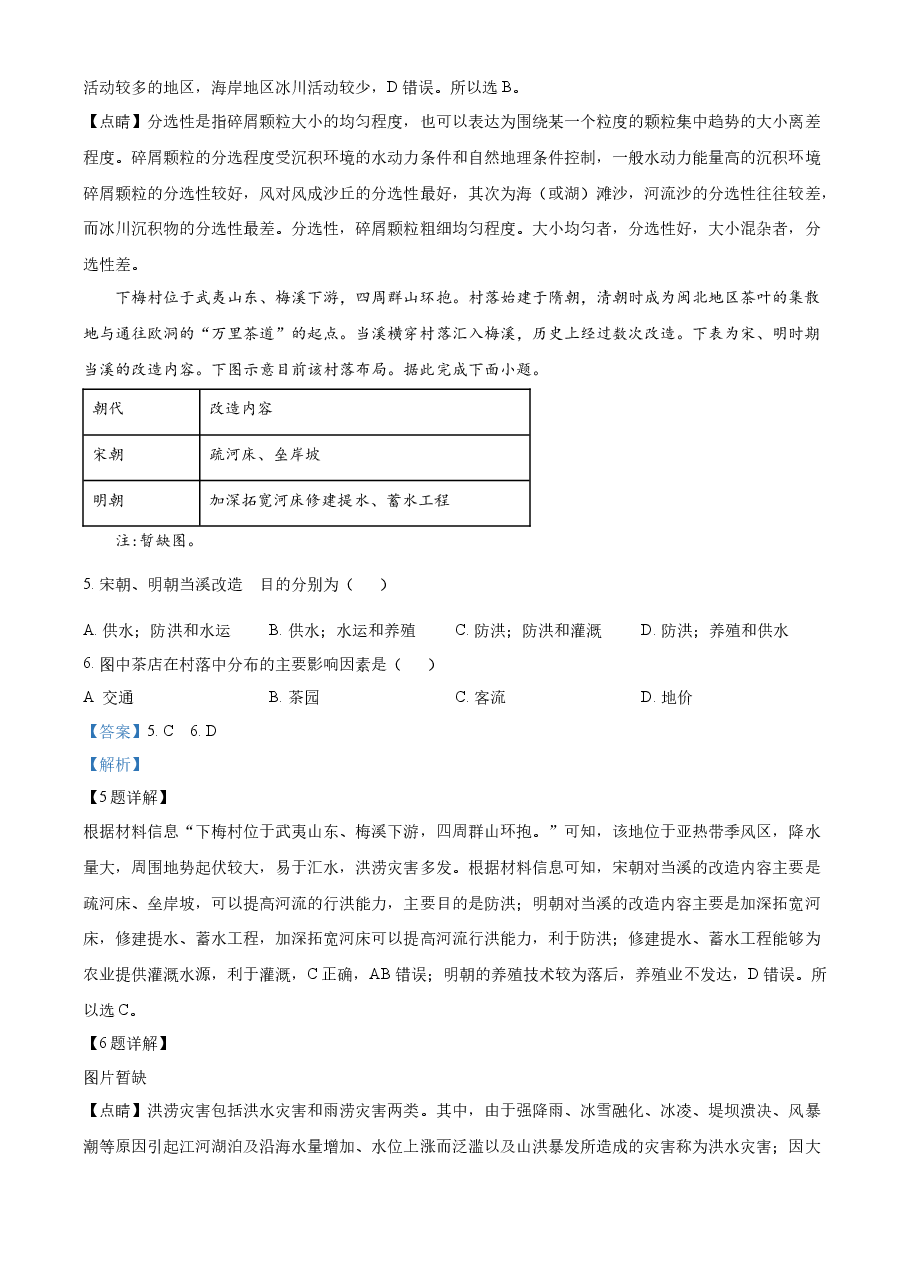 精品解析：2022年新高考辽宁卷地理真题（解析版）.docx，第3页预览
