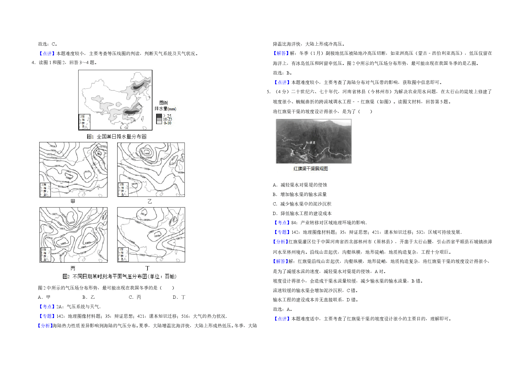 2019年天津市高考地理试卷解析版 .doc,第3页预览