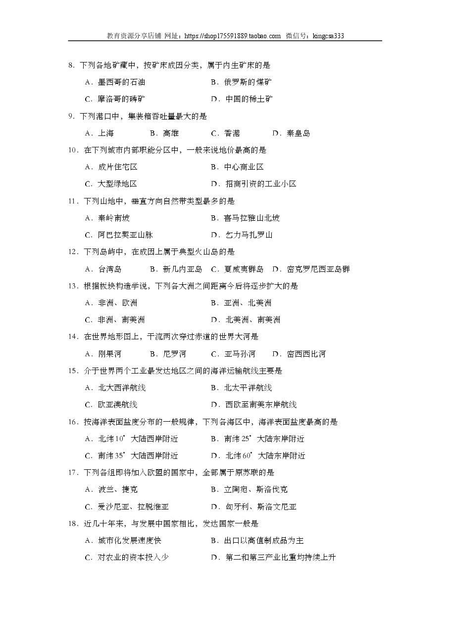 2003年上海市高中毕业统一学业考试地理试卷 (原卷版).doc,第2页预览