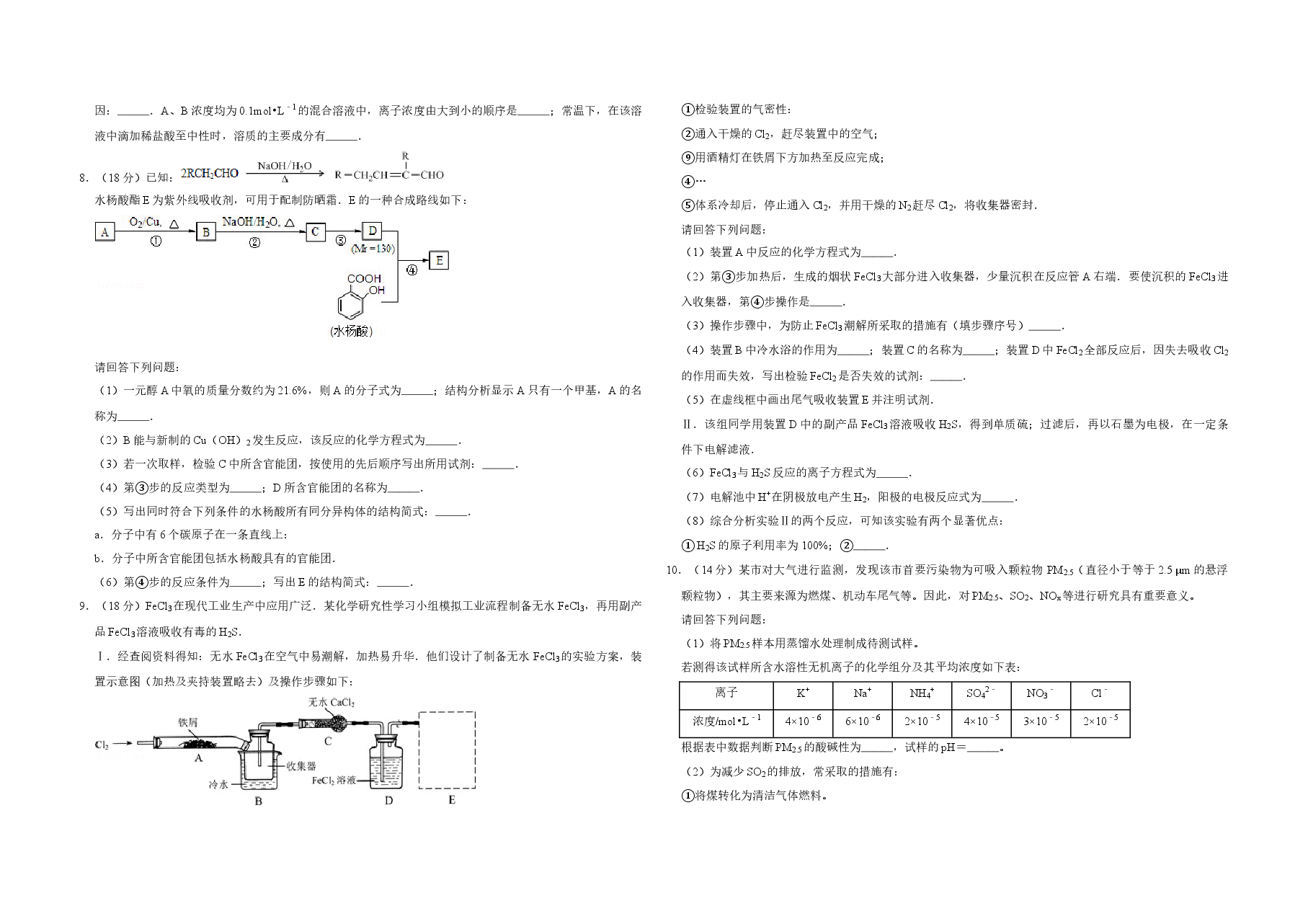 2013年天津市高考化学试卷 .doc,第2页预览