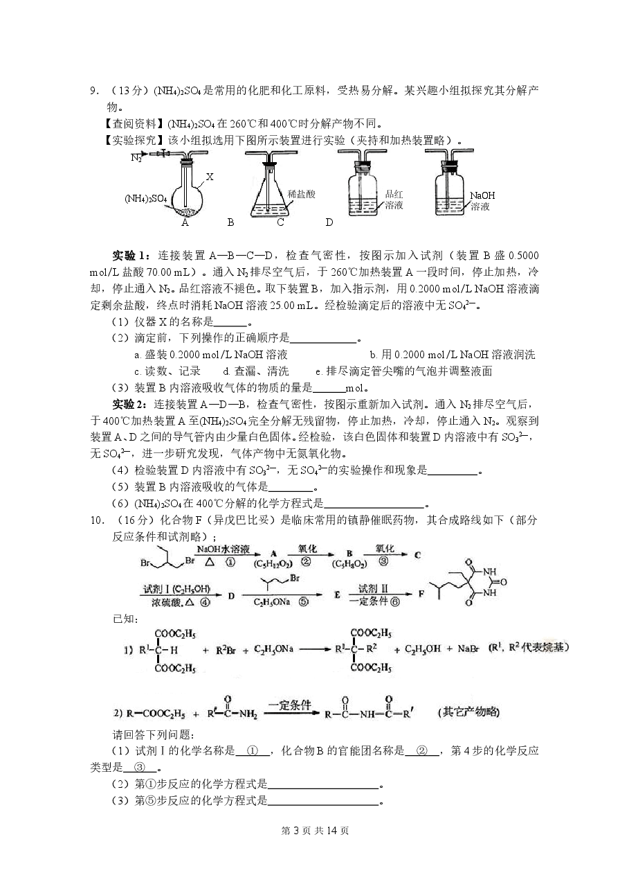 2015年高考四川理综化学试题和参考答案.doc,第3页预览