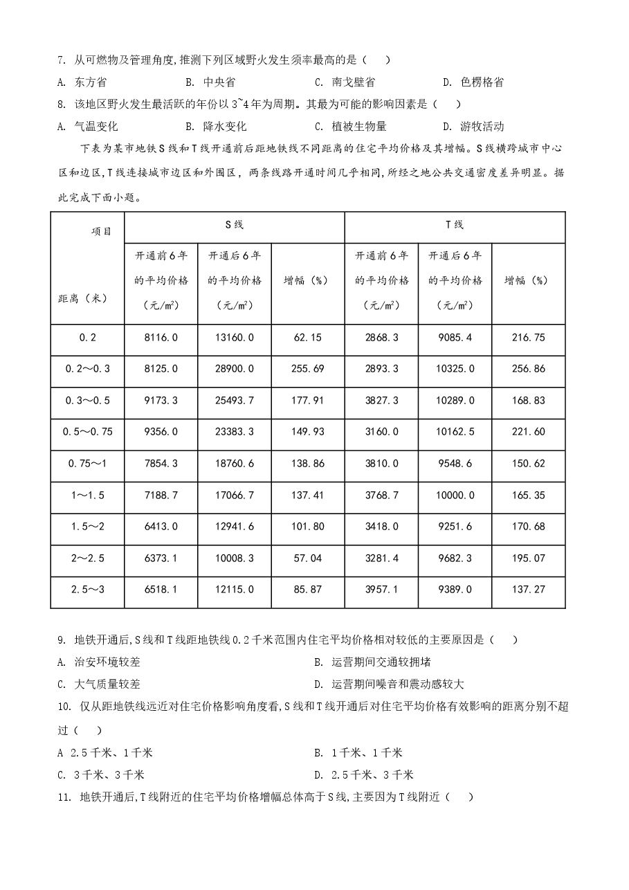 精品解析:湖南省2021年普通高中学业水平选择性考试地理试题(原卷版).doc,第3页预览