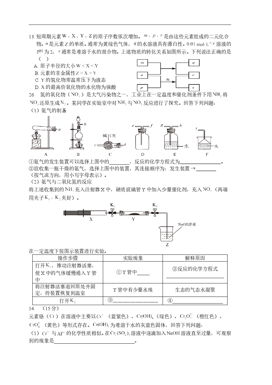 2016年全国高考I卷理综(化学)试题及答案.doc,第2页预览