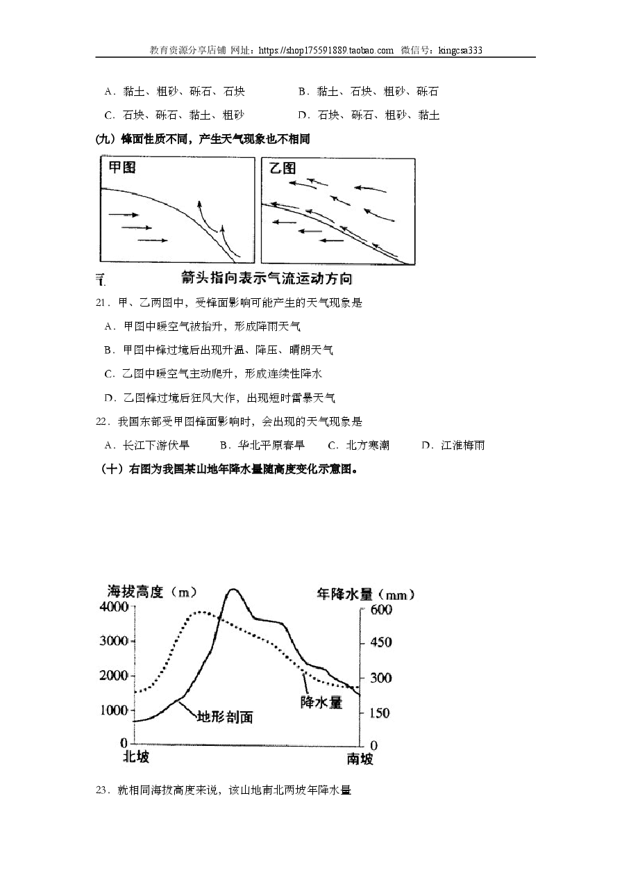 2011年上海市高中毕业统一学业考试地理试卷（答案版）.doc，第4页预览