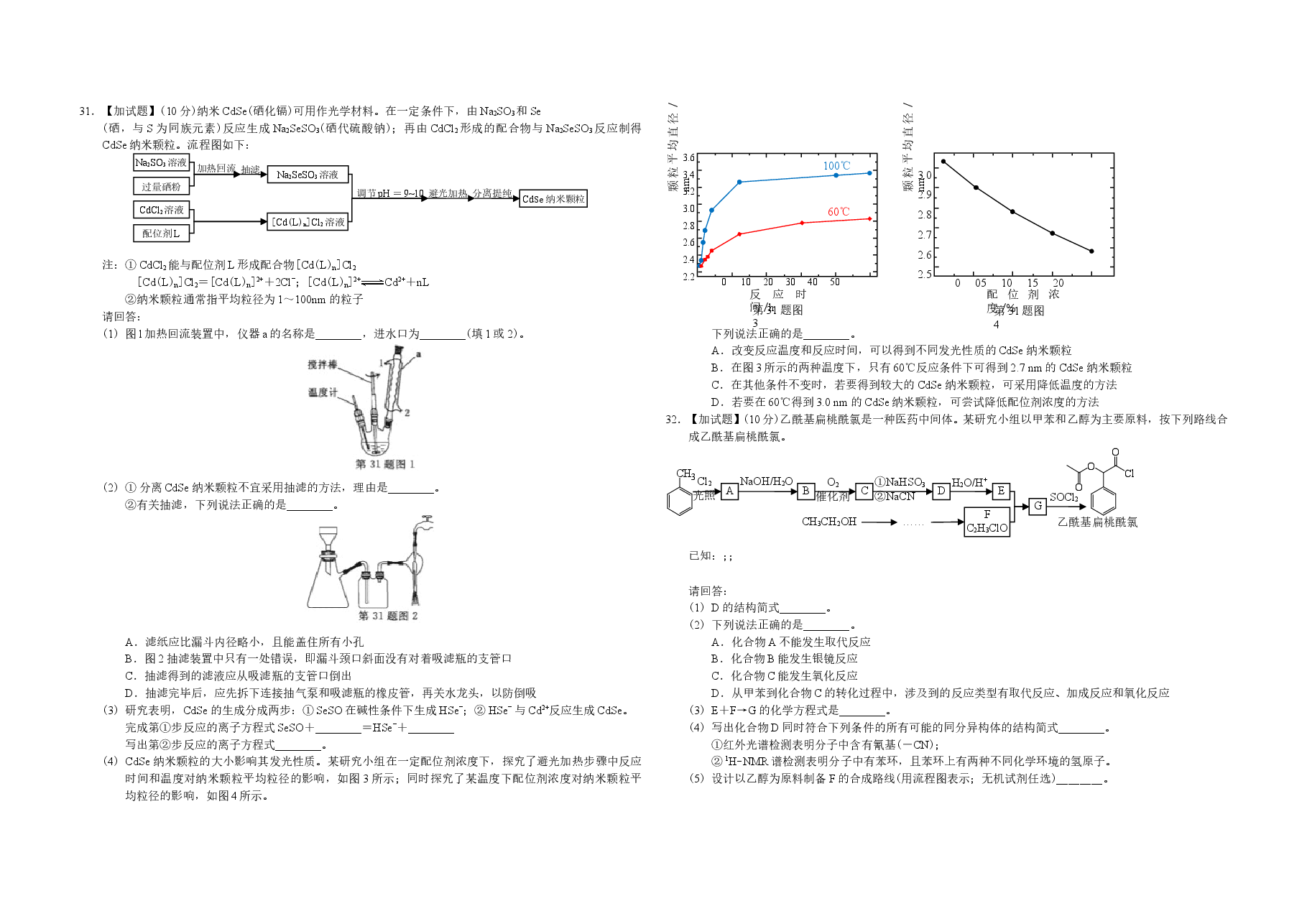 2015年浙江省高考化学【10月】(原卷版).doc,第4页预览