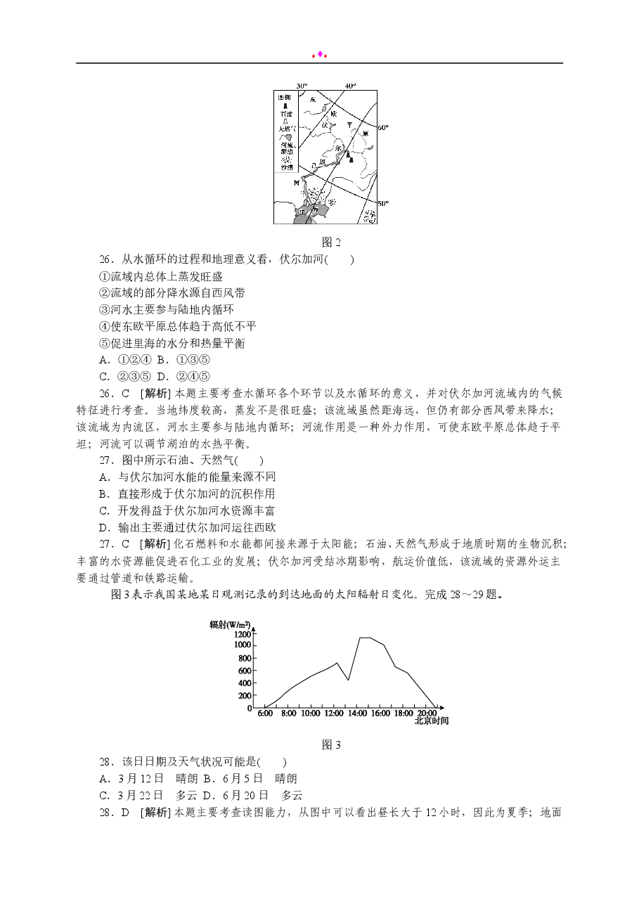 2013年高考安徽卷(文综地理部分)(含答案).doc,第2页预览