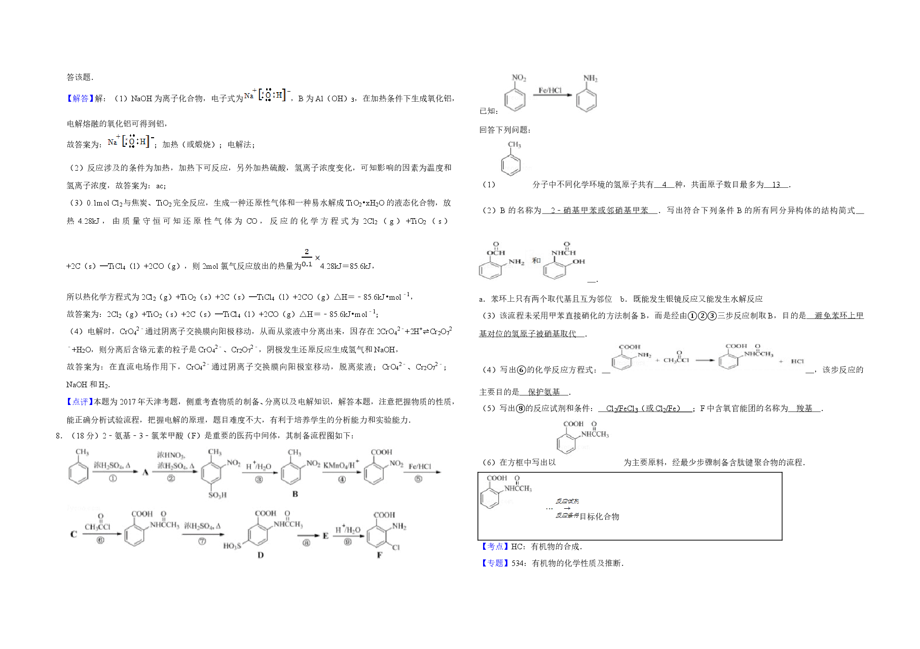 2017年天津市高考化学试卷解析版 .doc,第4页预览