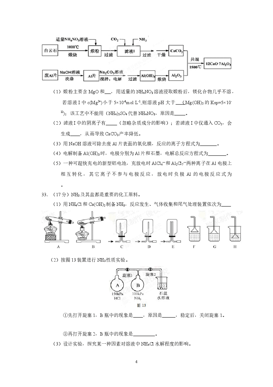 2015年广东高考化学试题及答案.doc,第4页预览