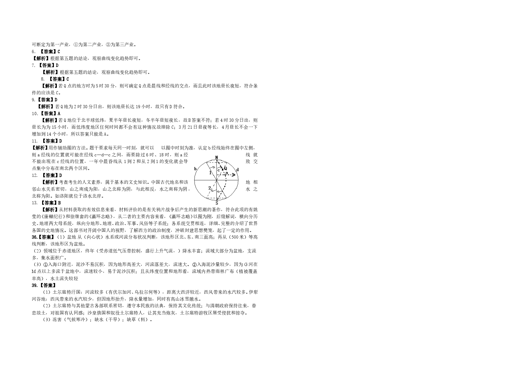 2008年浙江省高考地理(含解析版).doc,第3页预览