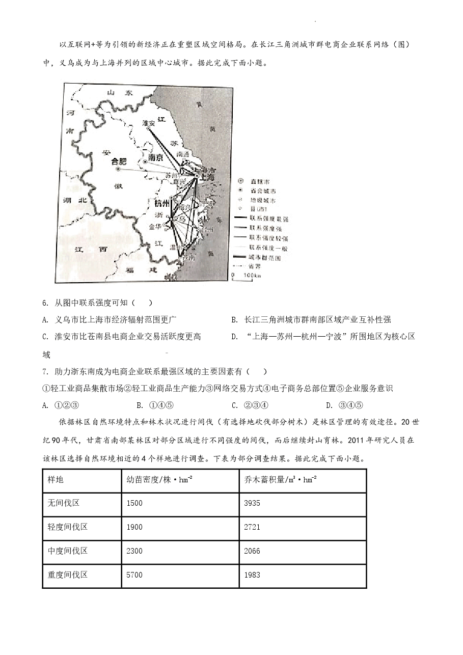 精品解析：2021年新高考辽宁地理高考真题（原卷版）.docx，第2页预览