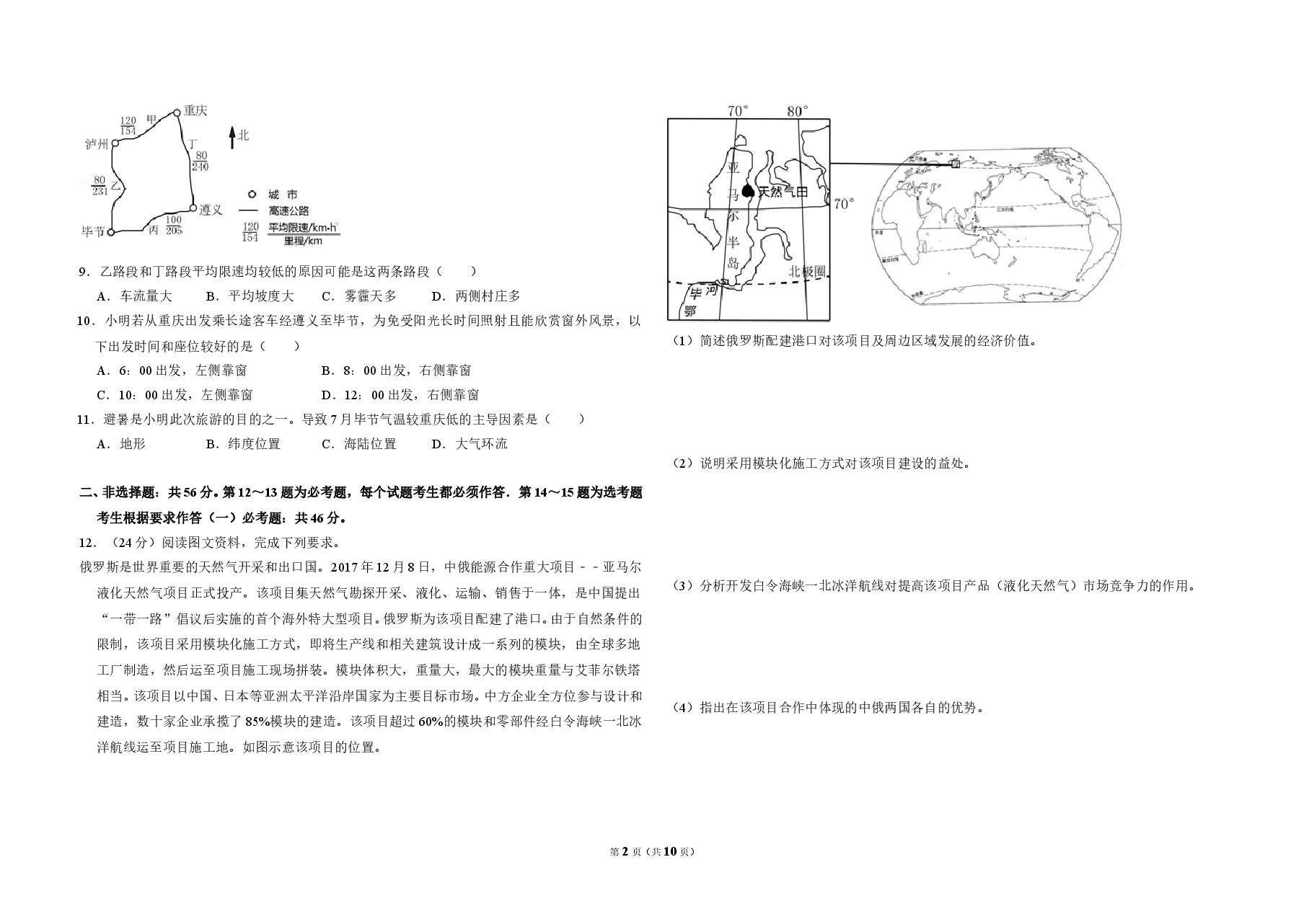 2018年高考真题 地理(山东卷)(含解析版).doc,第2页预览