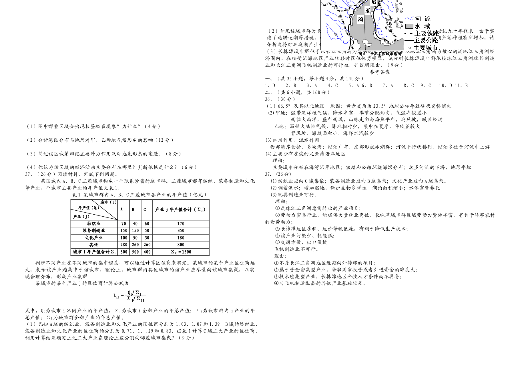 2009年浙江省高考地理（含解析版）.docx，第2页预览