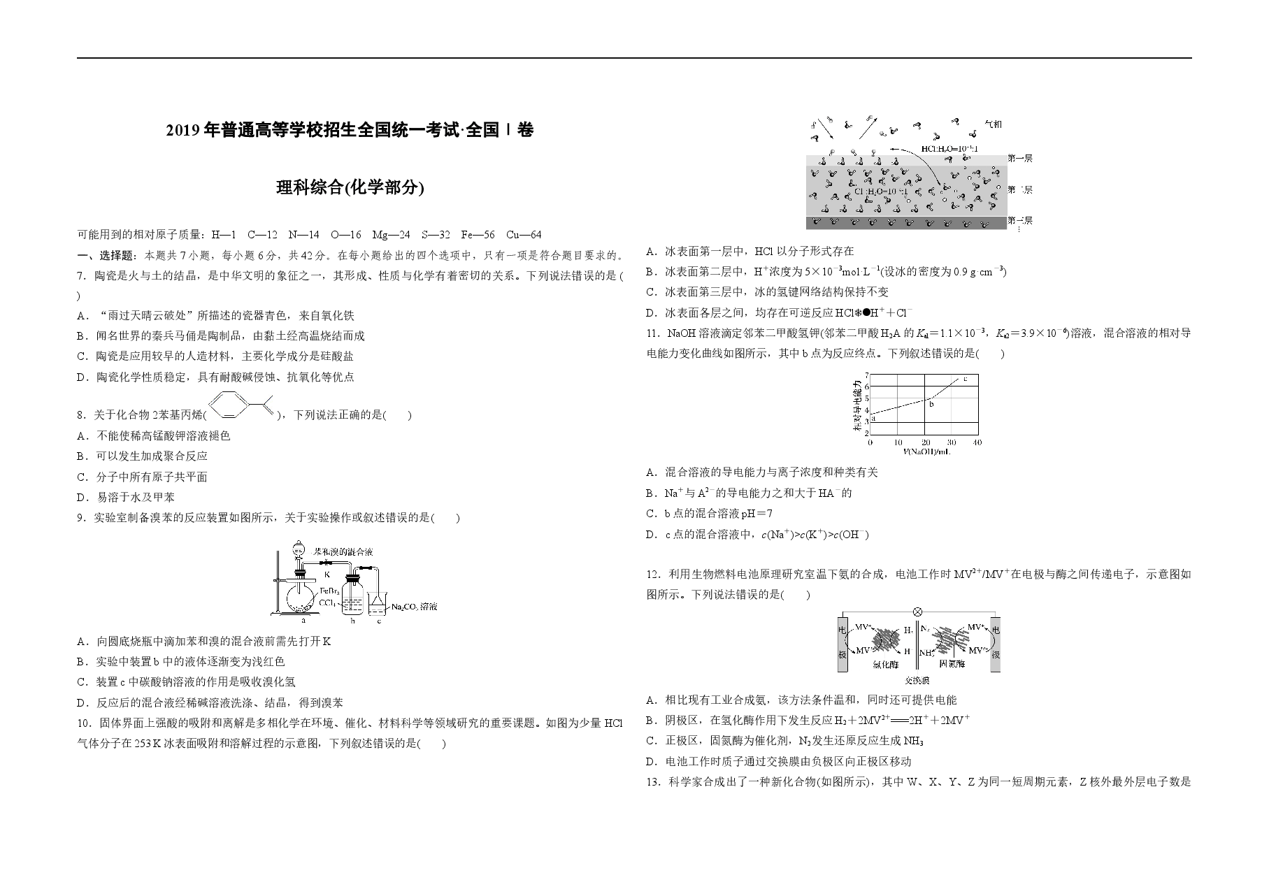 2019年高考真题 化学(山东卷)(原卷版).docx,第1页预览