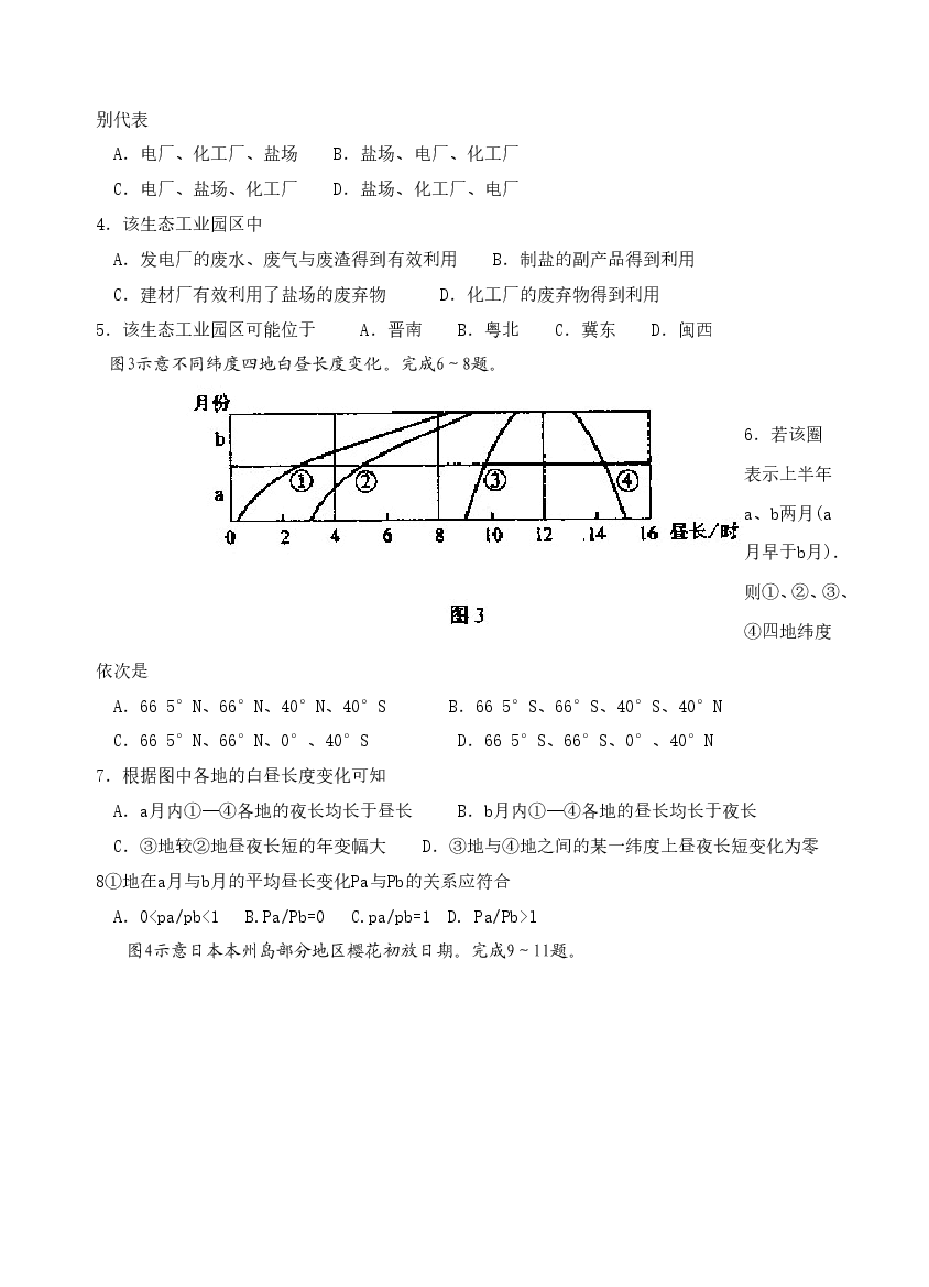 2008年全国高考贵州省文综地理试题及答案.doc,第2页预览
