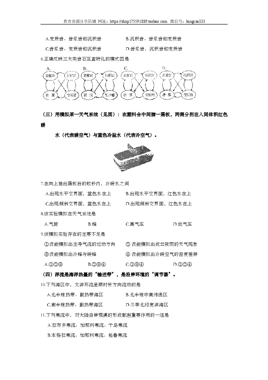 2007年上海市高中毕业统一学业考试地理试卷(答案版).doc,第2页预览