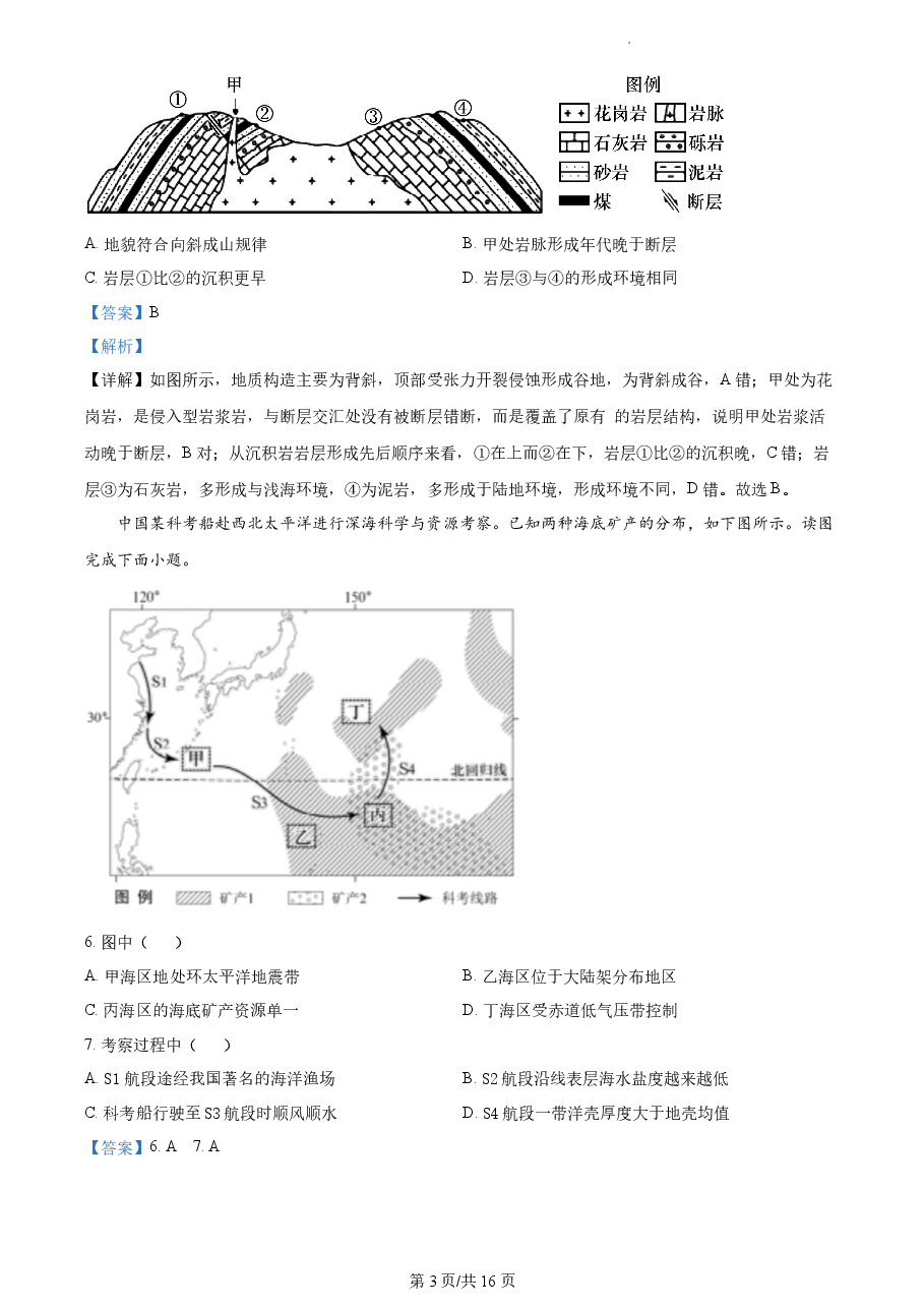 精品解析：2022年北京市普通高中学业水平等级性考试地理试题（解析版）.docx，第3页预览