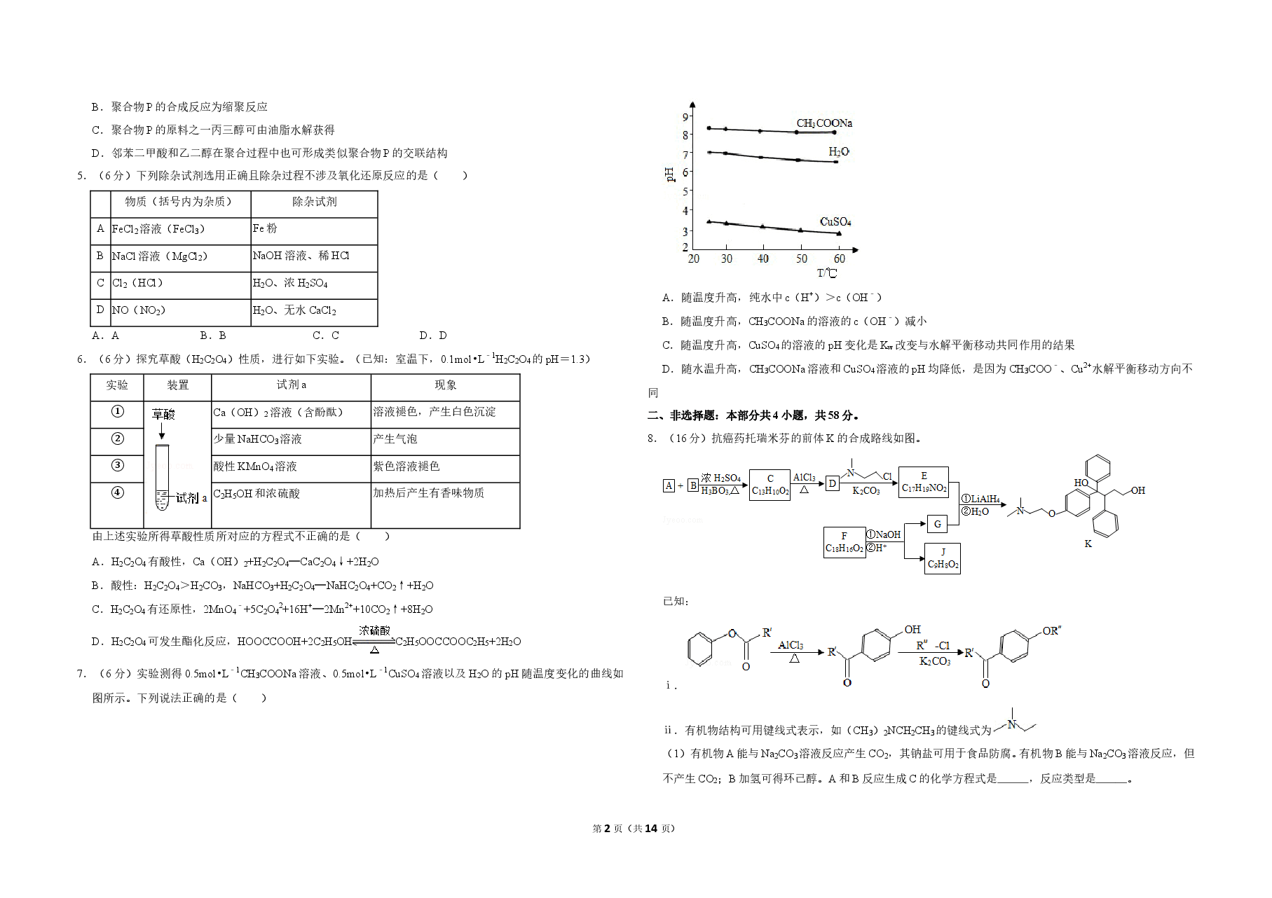 2019年北京市高考化学试卷(含解析版).doc,第2页预览