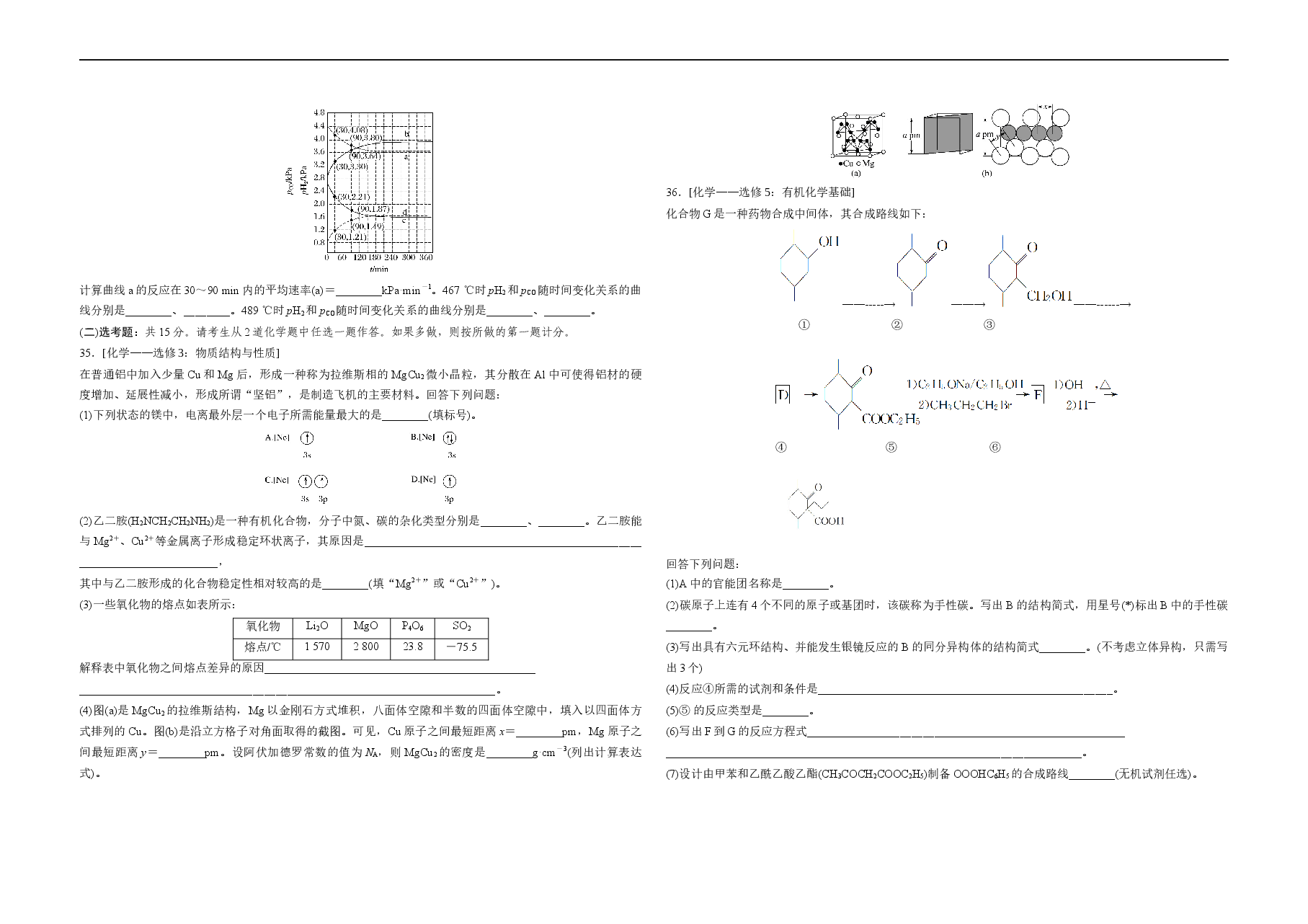2019年高考真题 化学(山东卷)(原卷版).docx,第3页预览