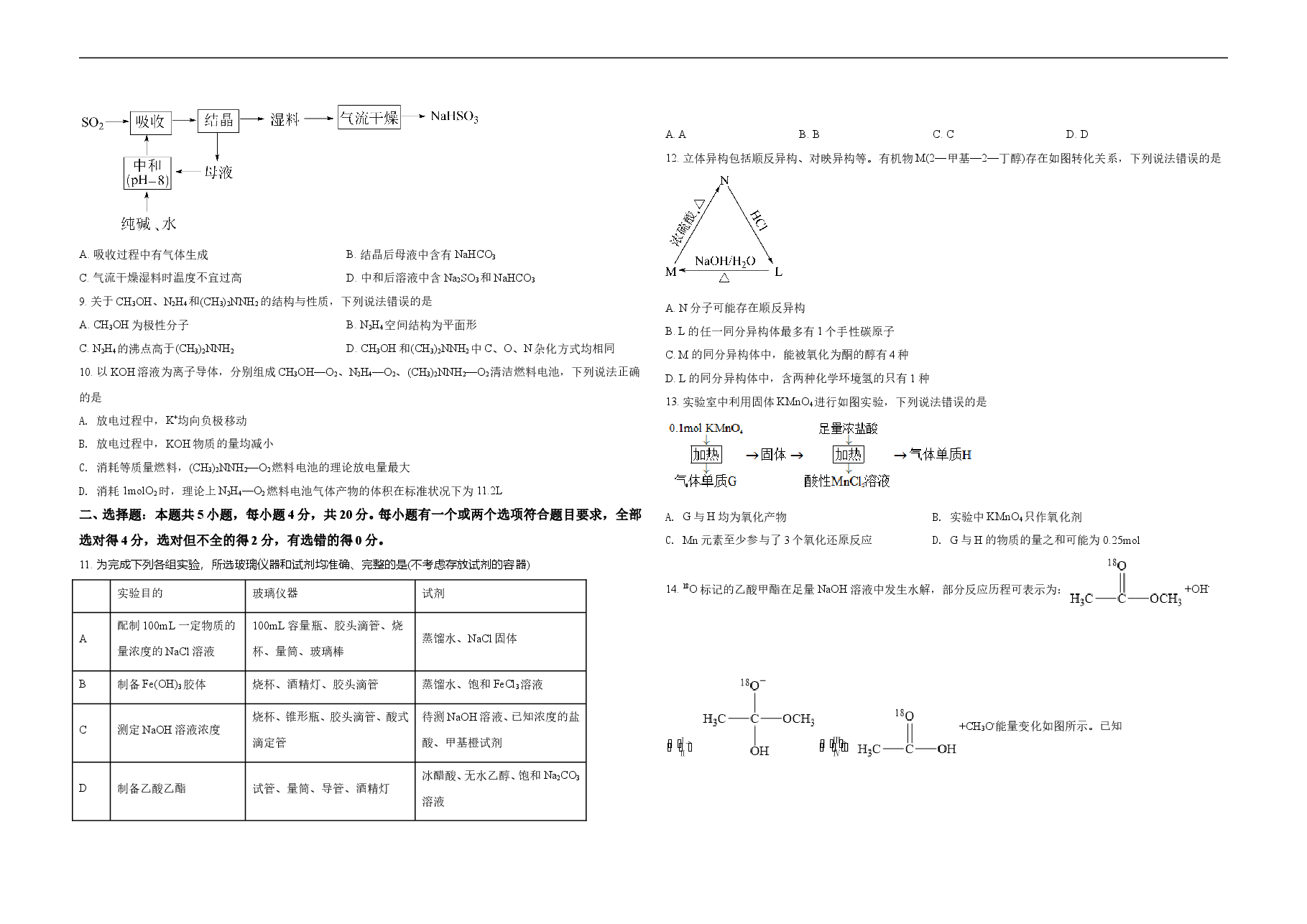 2021年高考真题 化学(山东卷)(原卷版).doc,第2页预览