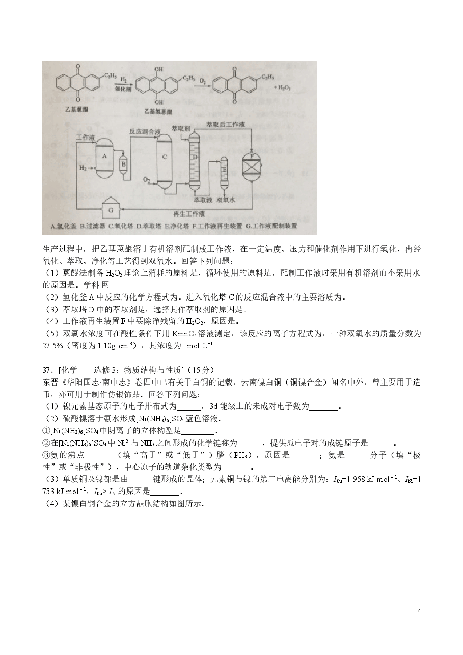 2016年高考贵州理综化学试题和参考答案.doc,第4页预览