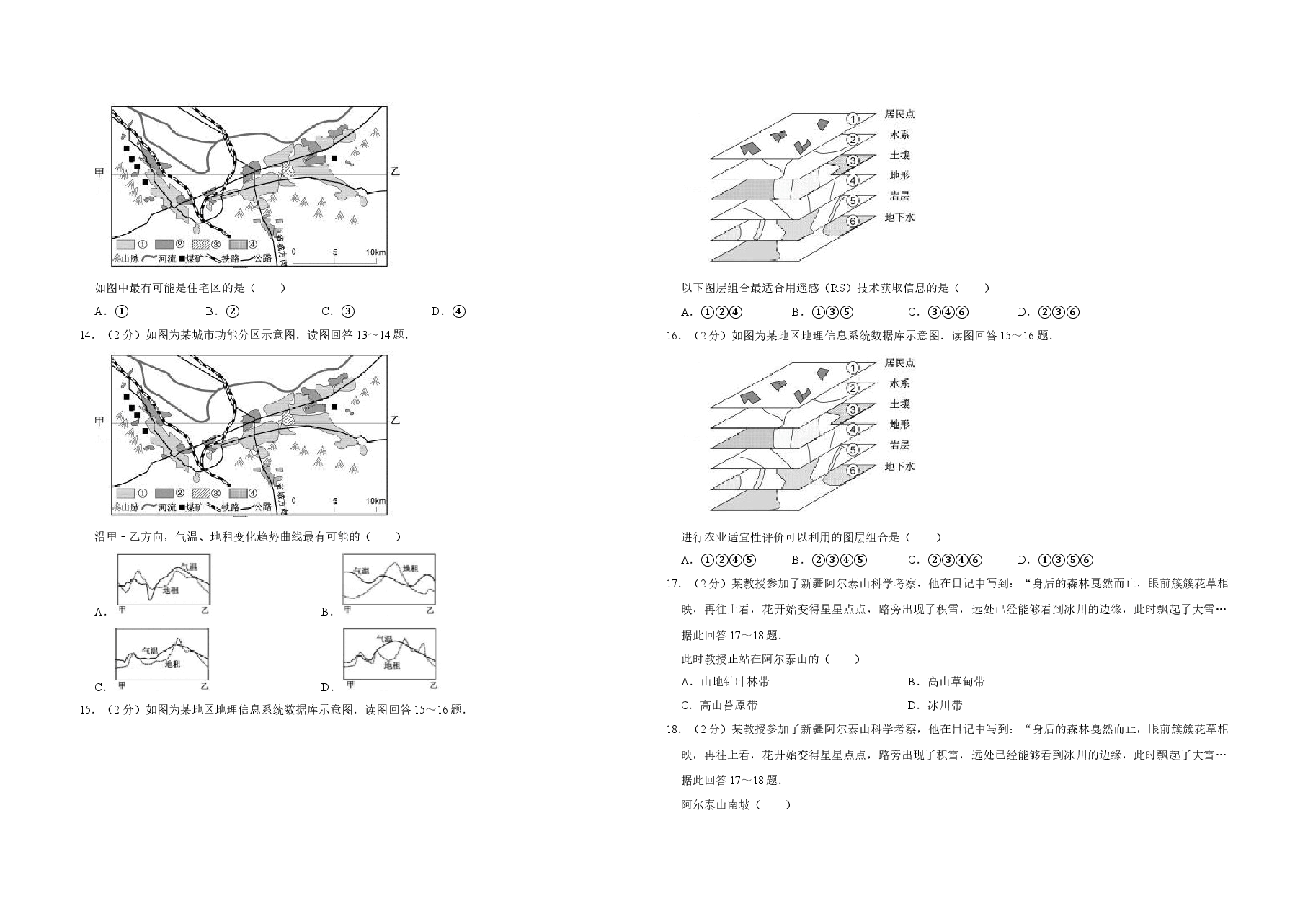 2016年江苏省高考地理试卷 .doc,第4页预览