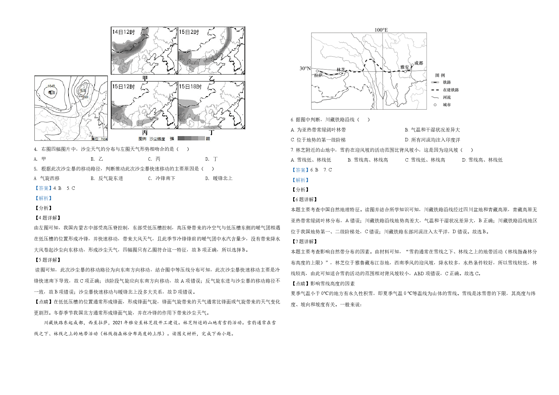 2021年天津市高考地理试卷解析版   .doc，第2页预览