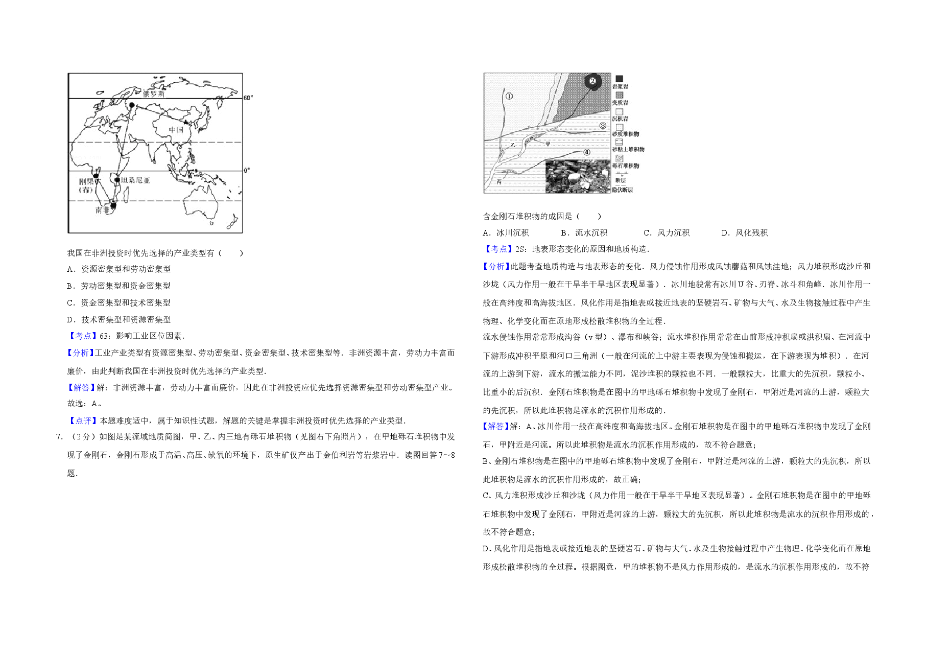 2013年江苏省高考地理试卷解析版 .doc,第3页预览
