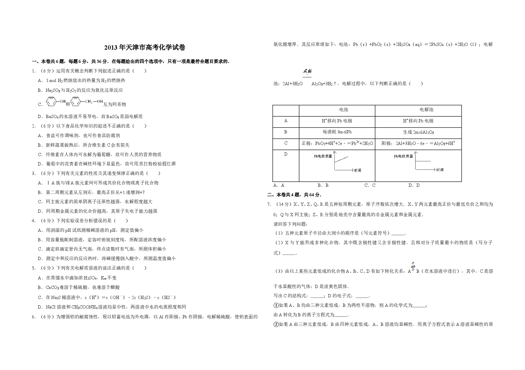 2013年天津市高考化学试卷 .doc,第1页预览